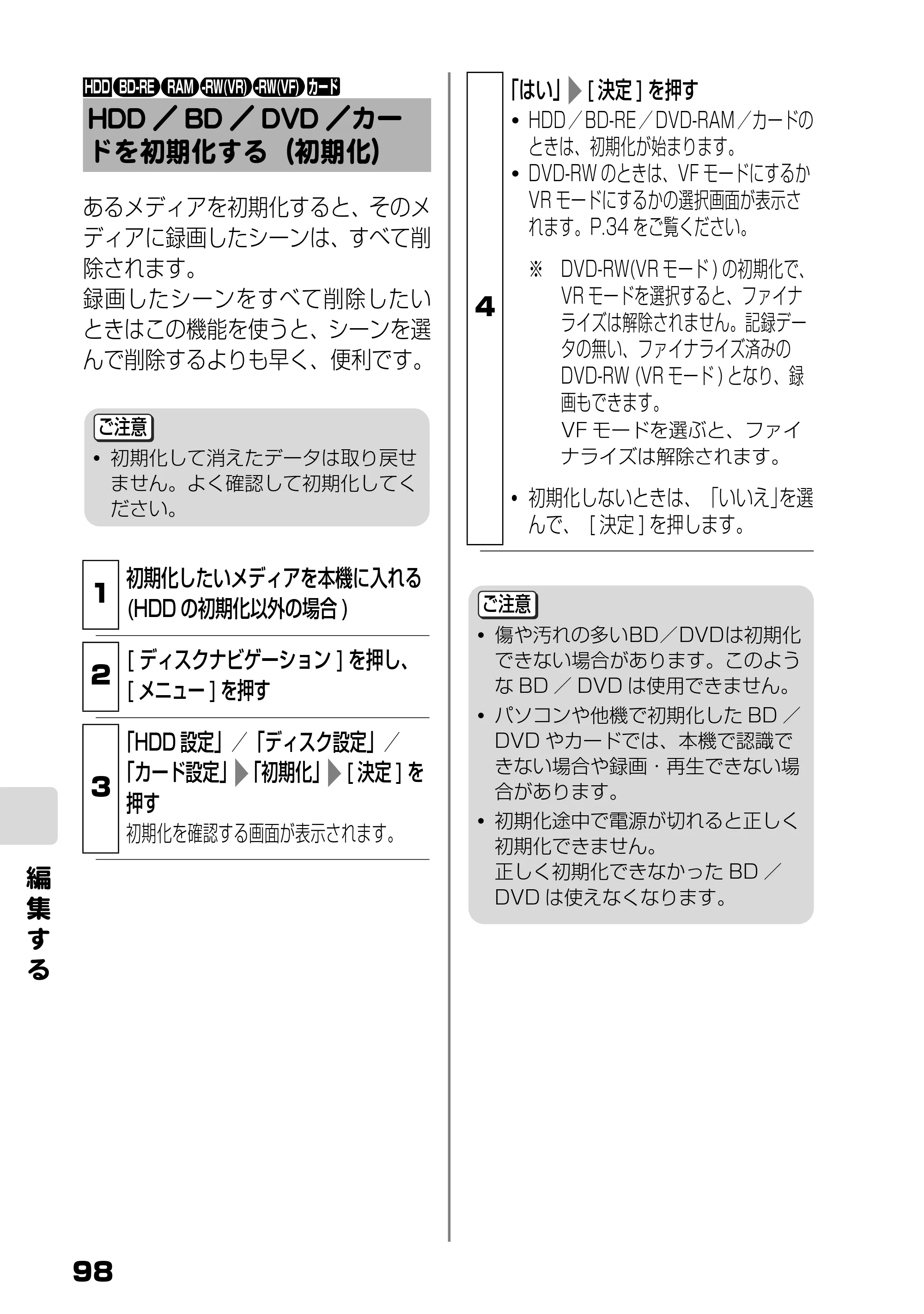 日立 DZ-BD7H / DZ-BD70 取扱説明書 — HDD/BD/DVD/カードを初期化する(初期化) — 原本ページ — 16ページ