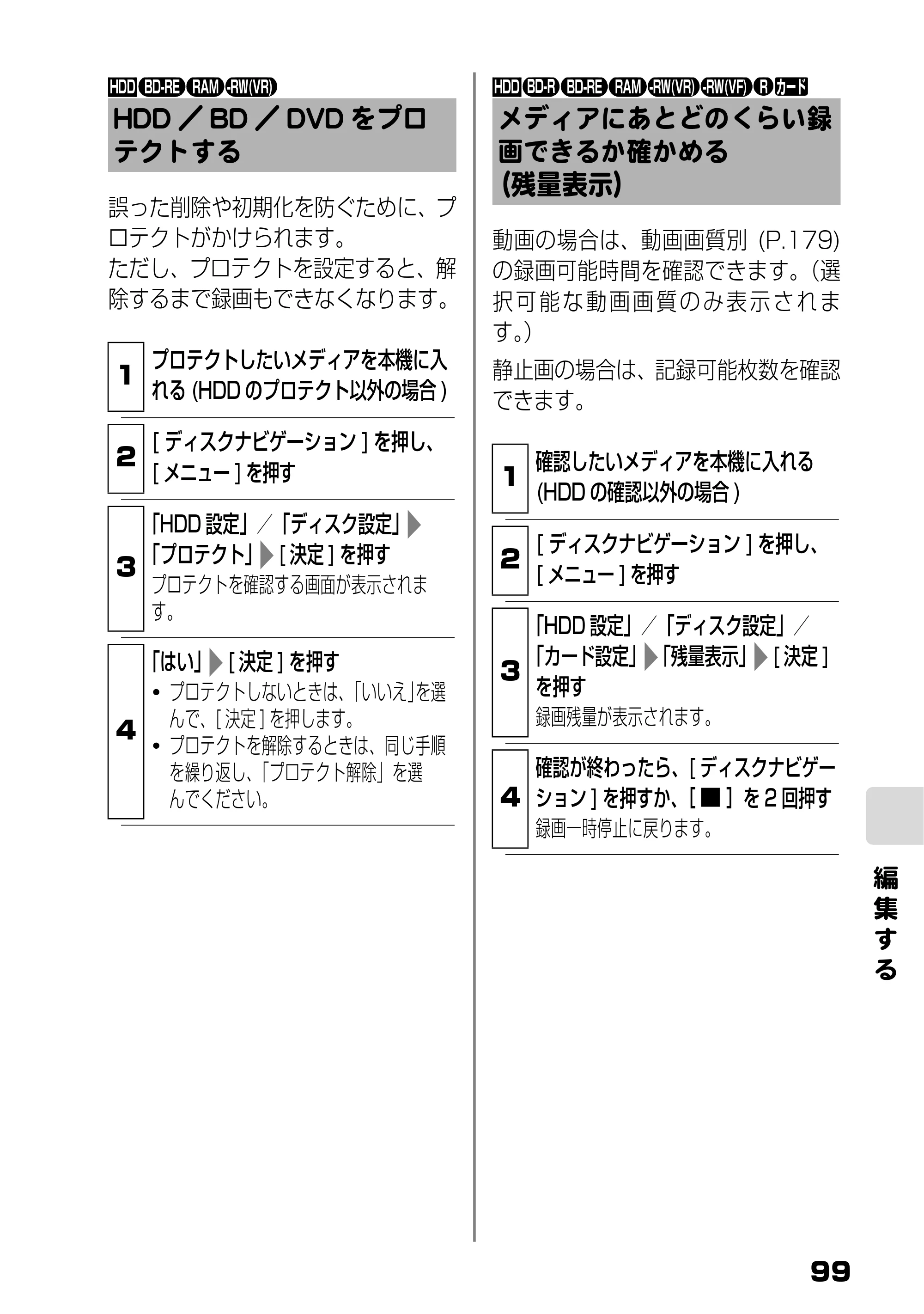 日立 DZ-BD7H / DZ-BD70 取扱説明書 — HDD/BD/DVDをプロテクトする — 原本ページ — 17ページ
