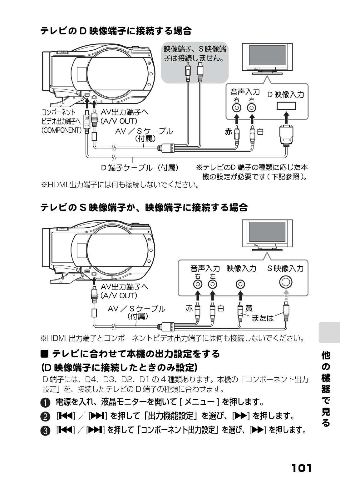 日立 DZ-BD7H / DZ-BD70 取扱説明書 — テレビに合わせて本機の出力設定をする — 図版 19-1 — 19ページ