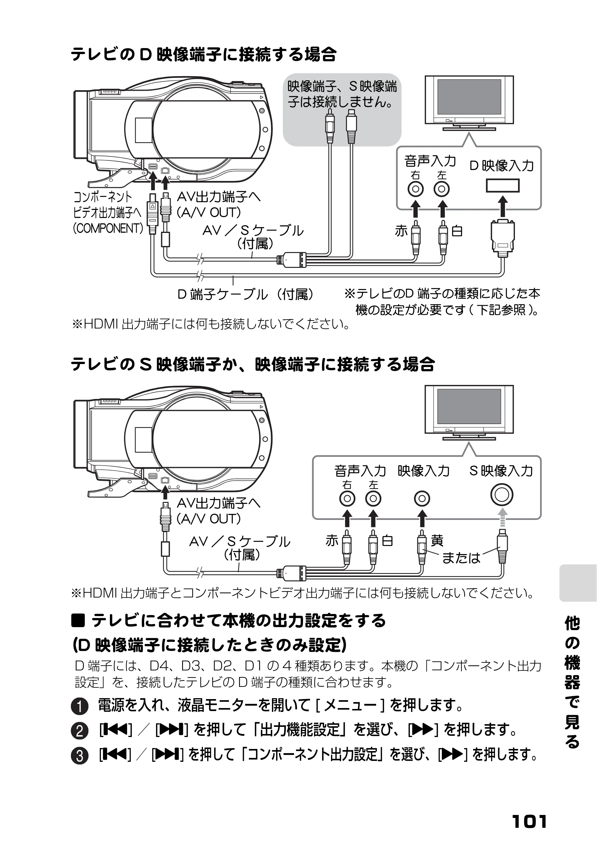 日立 DZ-BD7H / DZ-BD70 取扱説明書 — テレビに合わせて本機の出力設定をする — 原本ページ — 19ページ