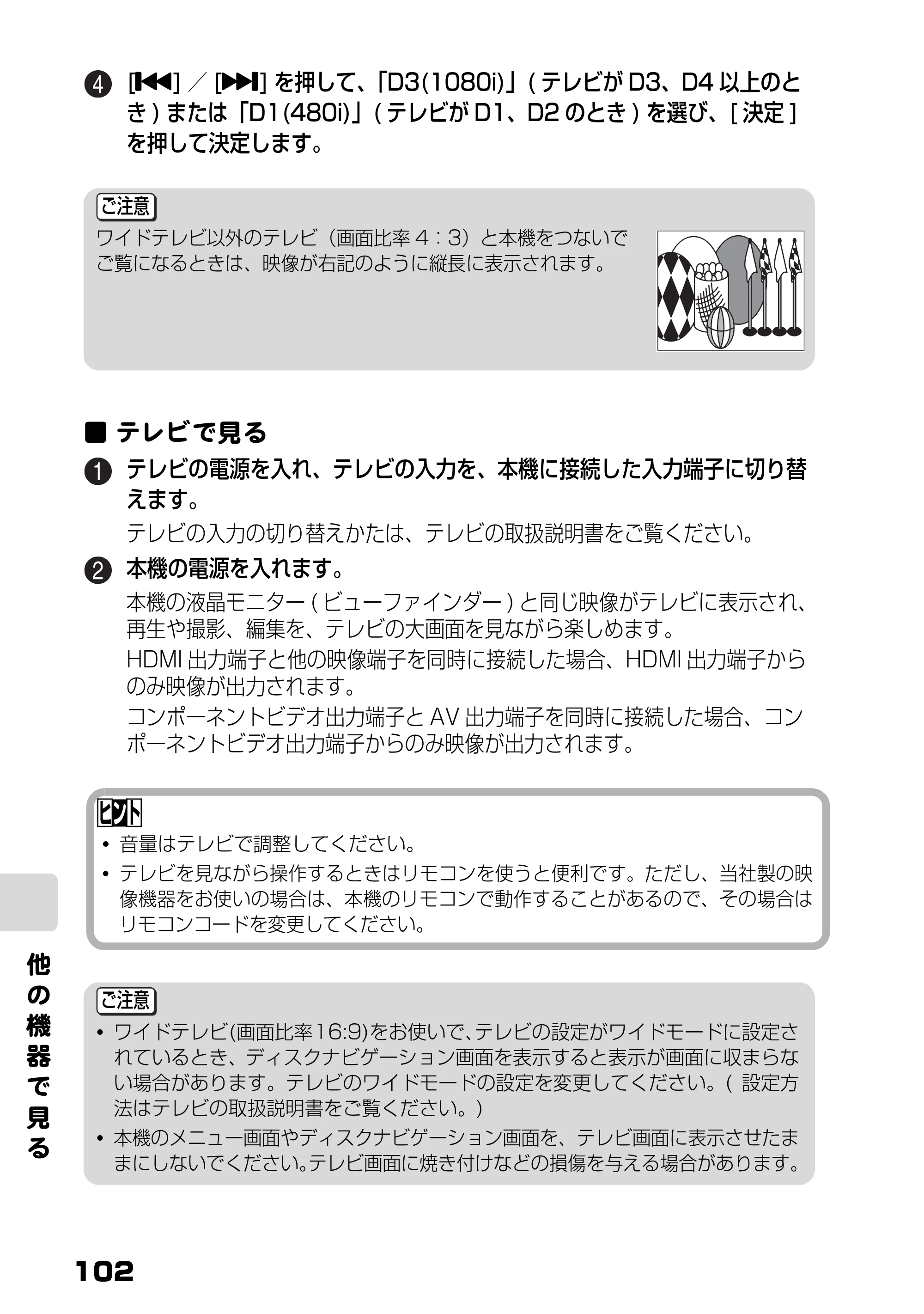 日立 DZ-BD7H / DZ-BD70 取扱説明書 — テレビで見る — 原本ページ — 20ページ