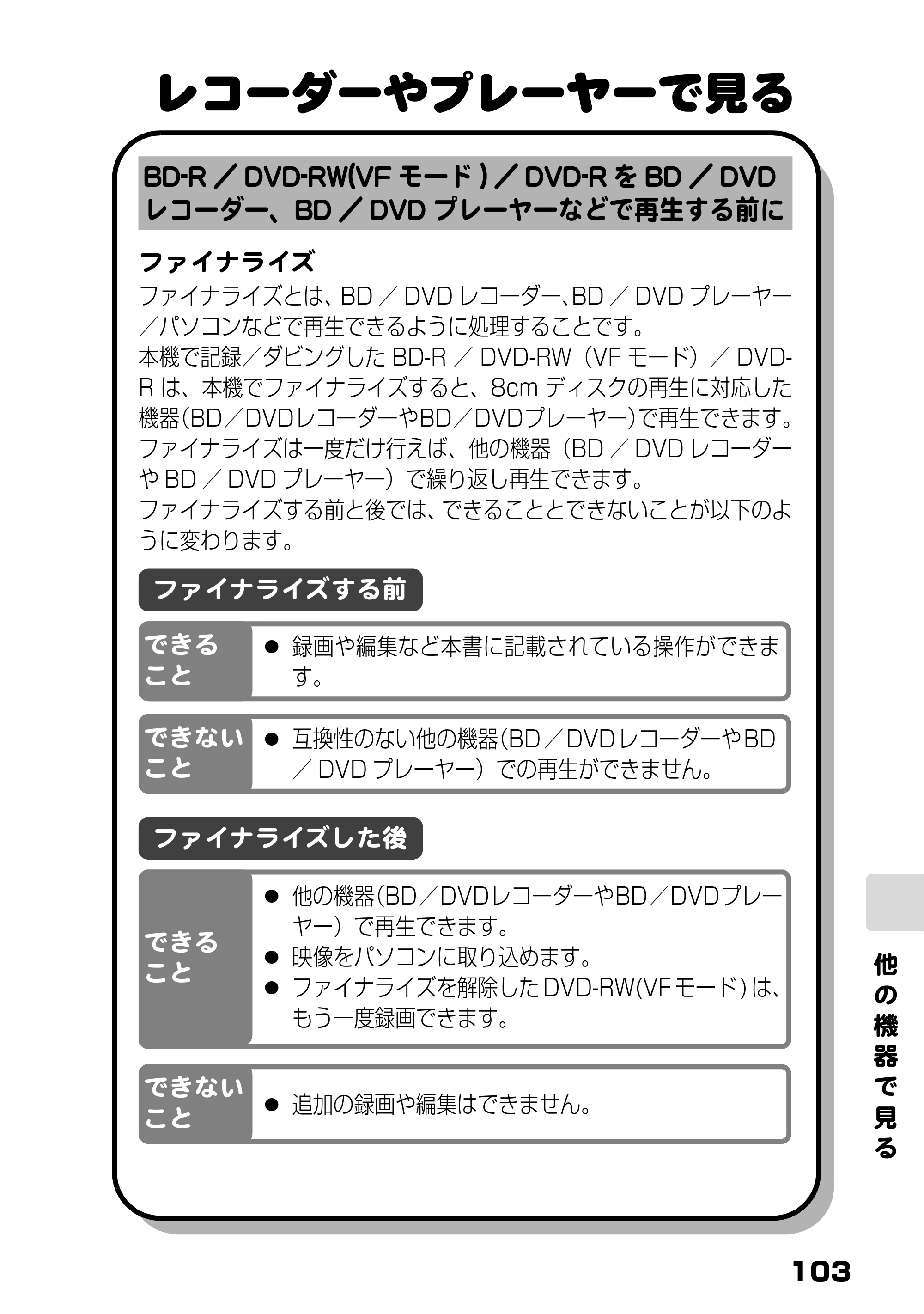 日立 DZ-BD7H / DZ-BD70 取扱説明書 — レコーダーやプレーヤーで見る — 原本ページ — 21ページ