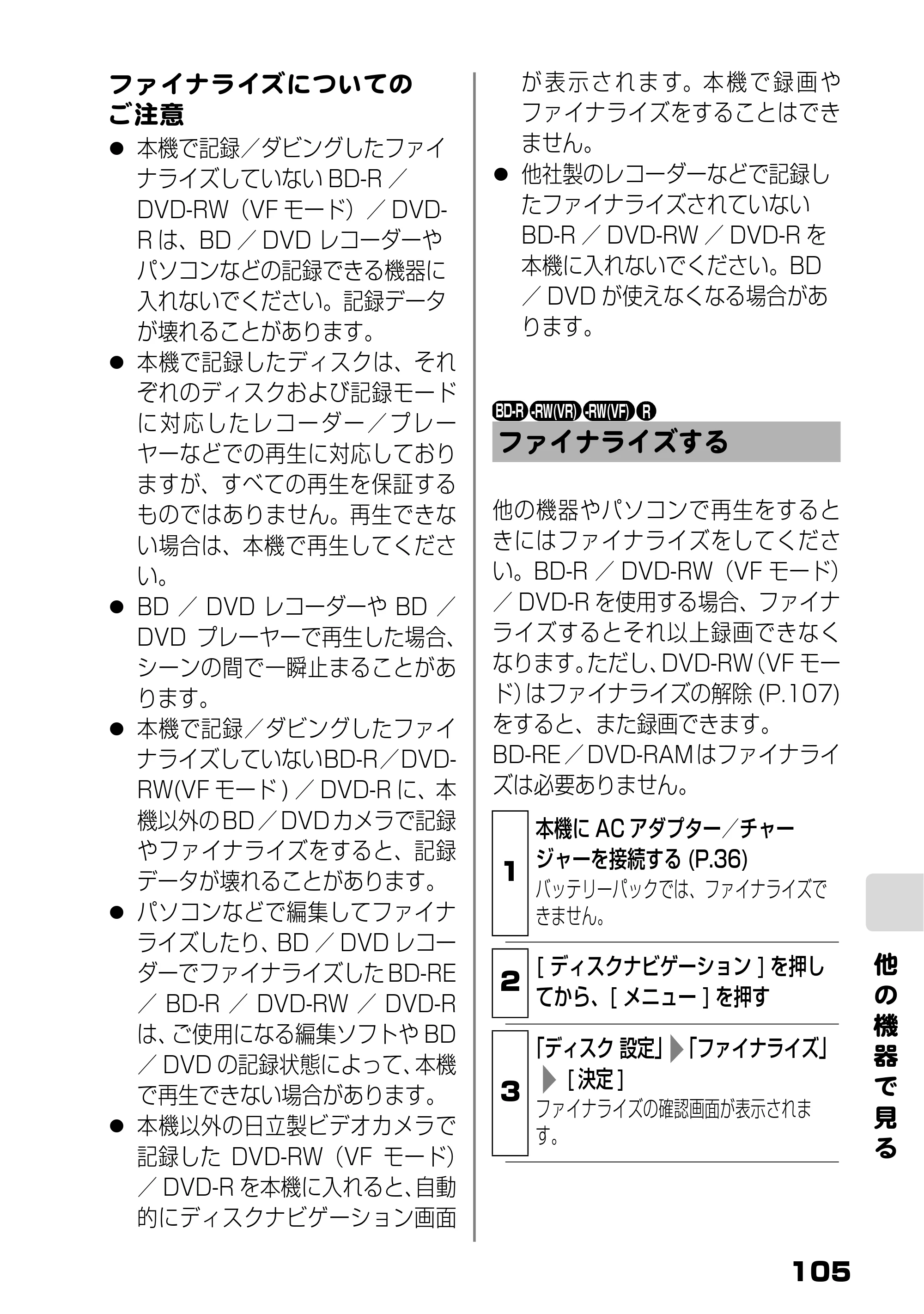 日立 DZ-BD7H / DZ-BD70 取扱説明書 — ファイナライズする — 原本ページ — 23ページ