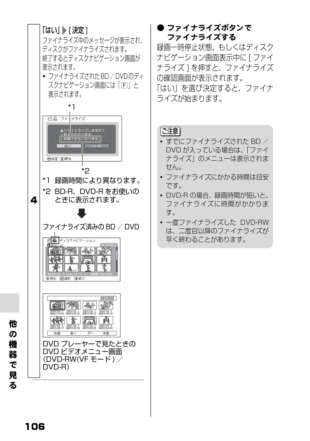 日立 DZ-BD7H / DZ-BD70 取扱説明書 — 他 の 機 器 で 見 る — 図版 24-1 — 24ページ