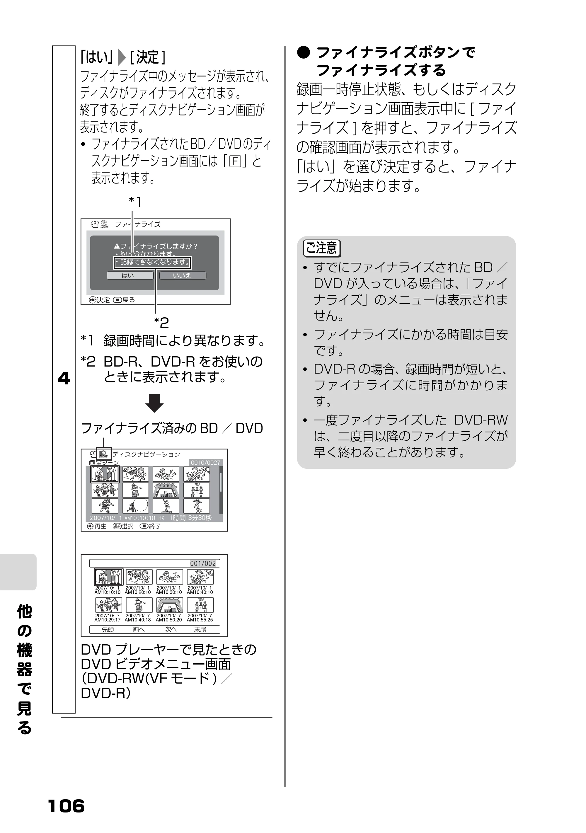日立 DZ-BD7H / DZ-BD70 取扱説明書 — 他 の 機 器 で 見 る — 原本ページ — 24ページ