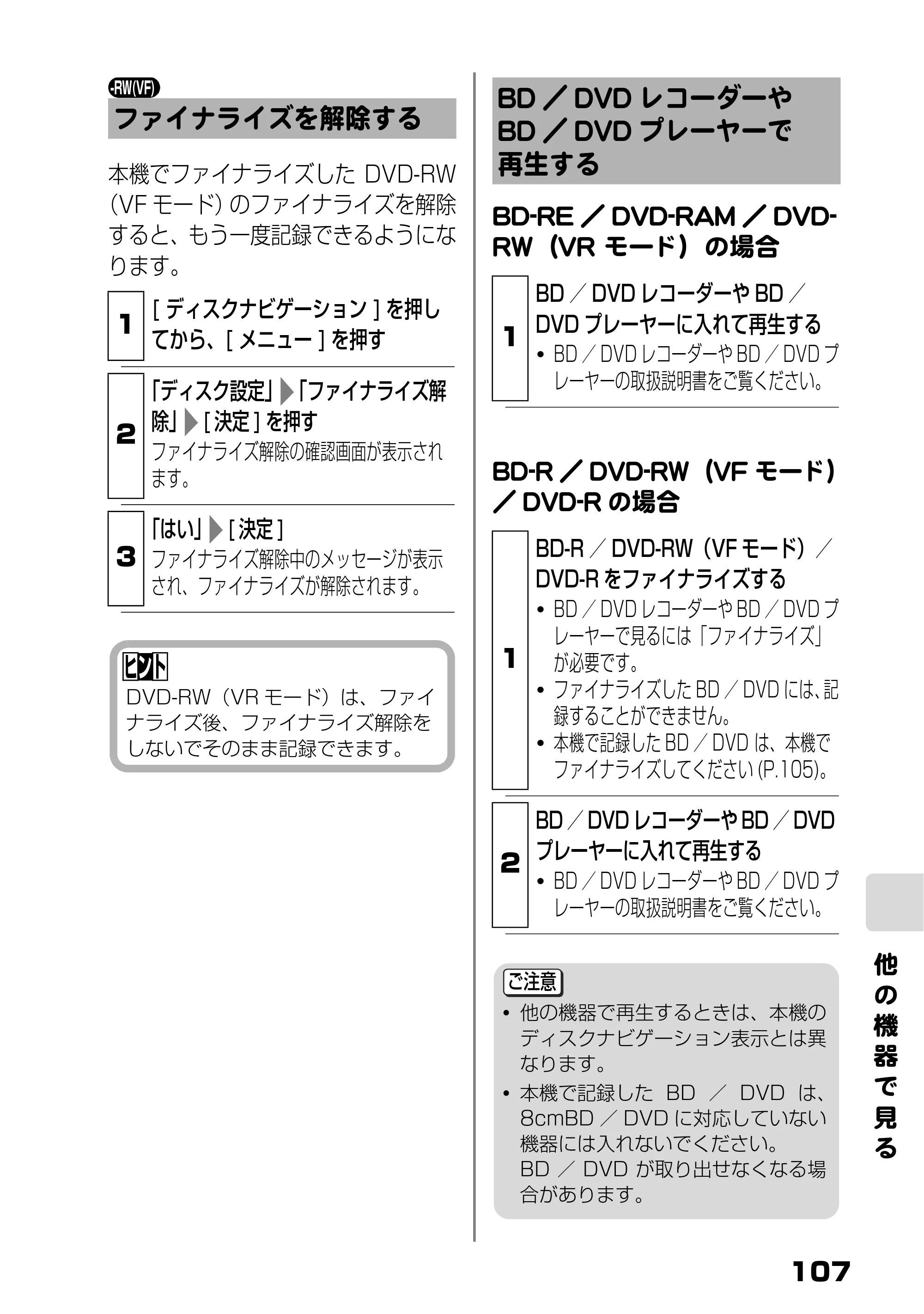 日立 DZ-BD7H / DZ-BD70 取扱説明書 — ファイナライズを解除する — 原本ページ — 25ページ