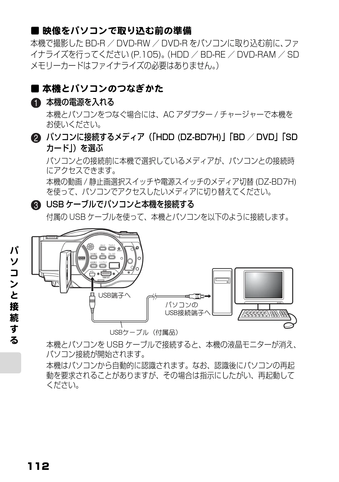 日立 DZ-BD7H / DZ-BD70 取扱説明書 — 映像をパソコンで取り込む前の準備 — 図版 30-1 — 30ページ
