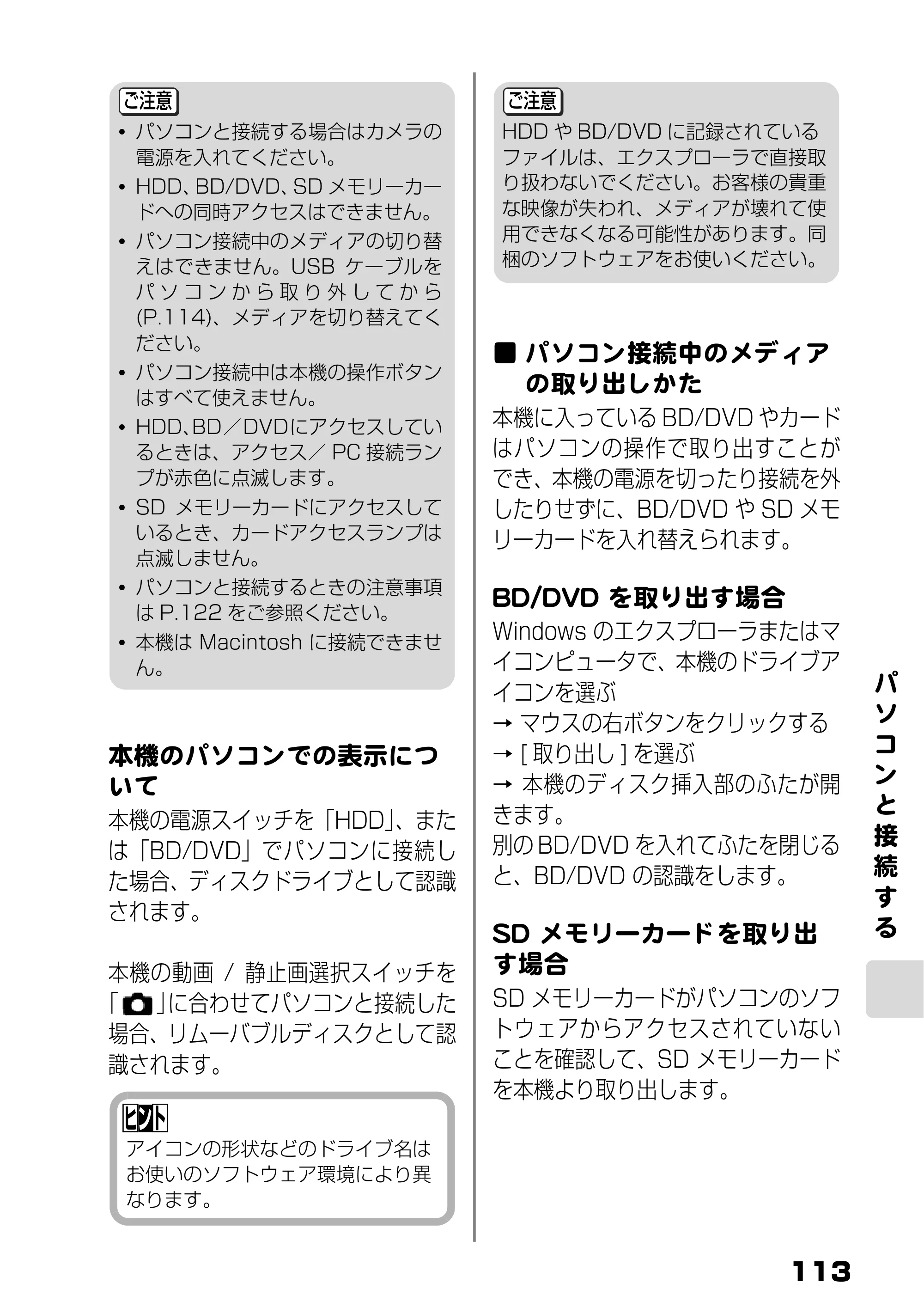 日立 DZ-BD7H / DZ-BD70 取扱説明書 — パソコン接続中のメディアの取り出しかた — 原本ページ — 31ページ