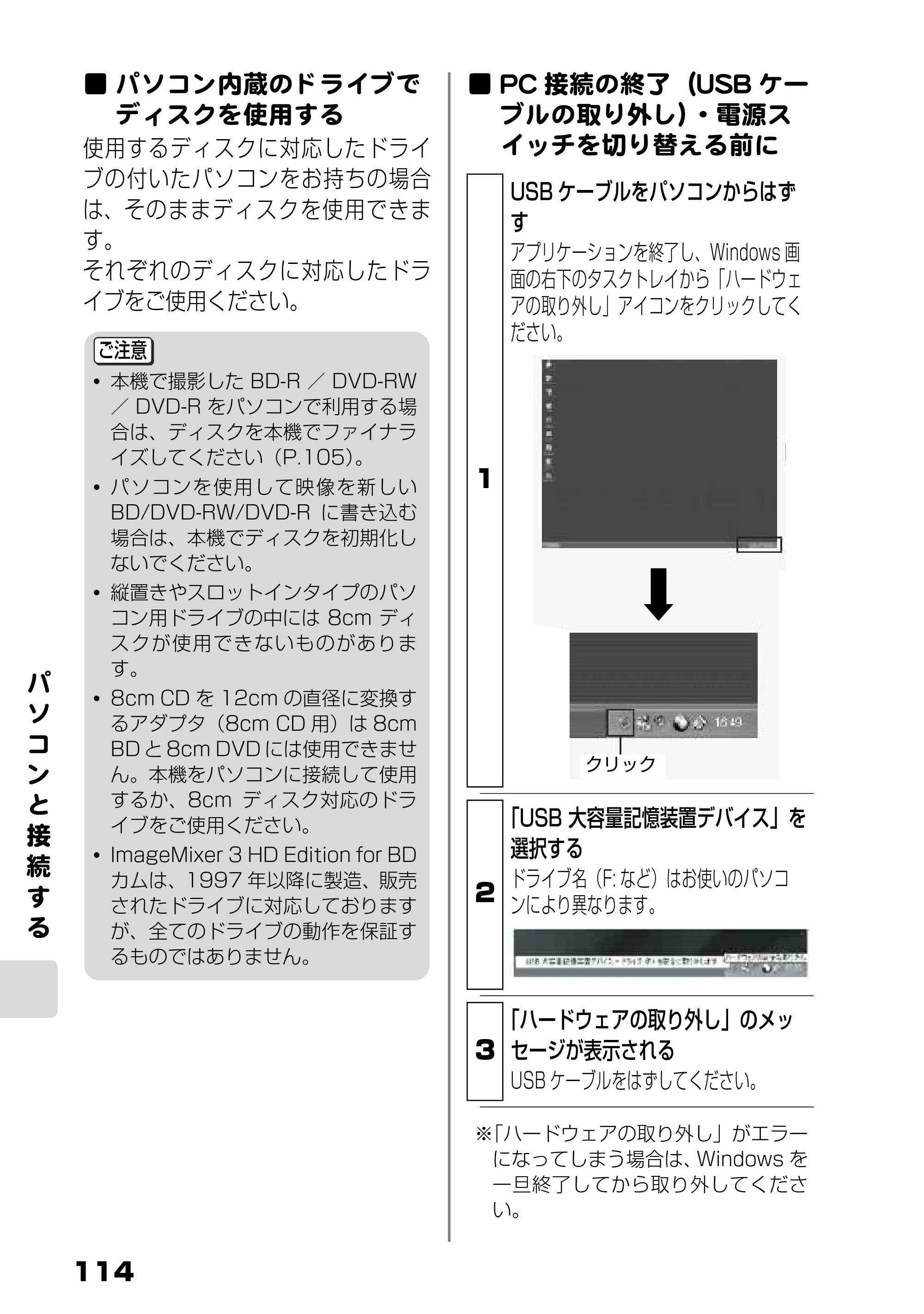 日立 DZ-BD7H / DZ-BD70 取扱説明書 — パソコン内蔵のドライブでディスクを使用する — 原本ページ — 32ページ