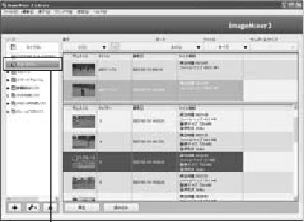 日立 DZ-BD7H / DZ-BD70 取扱説明書 — ImageMixer 3 HD Editionfor BDカムの使い方 — 図版 33-1 — 33ページ