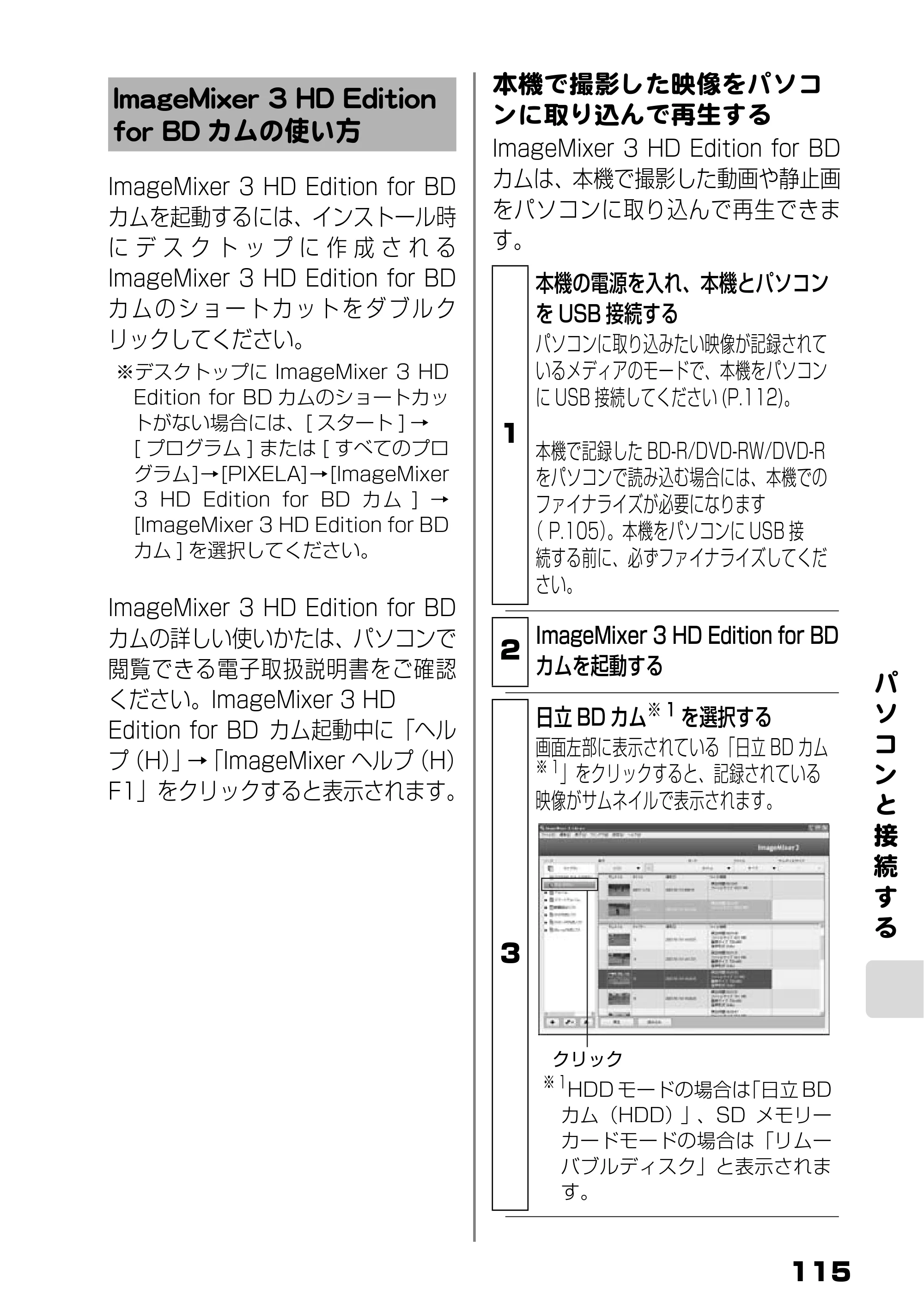 日立 DZ-BD7H / DZ-BD70 取扱説明書 — ImageMixer 3 HD Editionfor BDカムの使い方 — 原本ページ — 33ページ