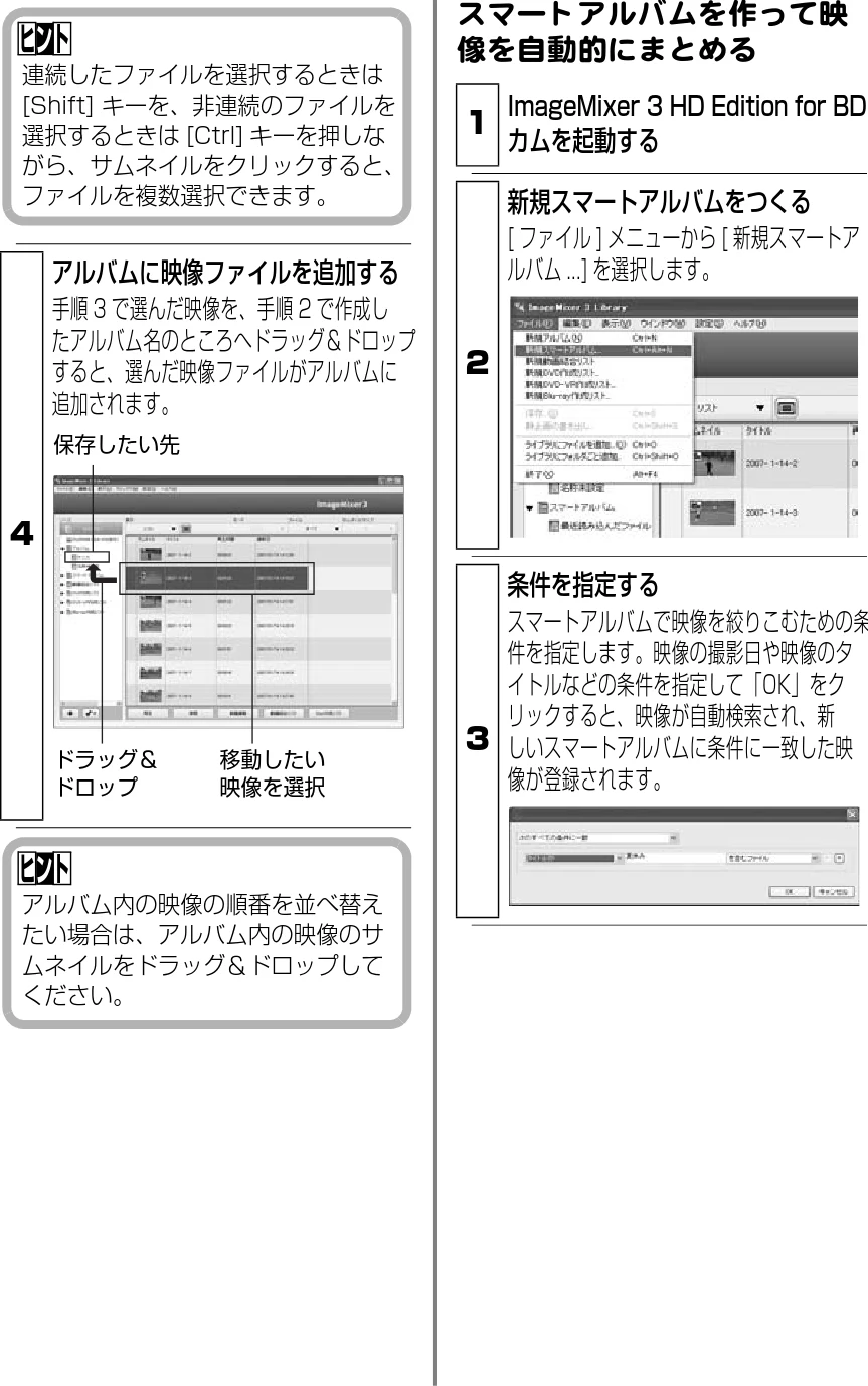 日立 DZ-BD7H / DZ-BD70 取扱説明書 — スマートアルバムを作って映 像を自動的にまとめる — 図版 36-1 — 36ページ