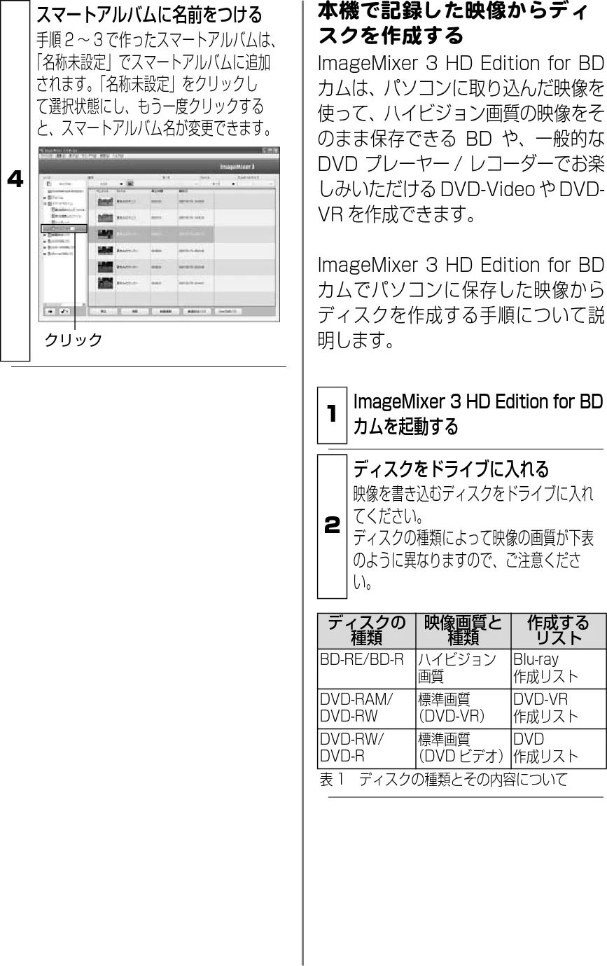 日立 DZ-BD7H / DZ-BD70 取扱説明書 — 本機で記録した映像からディ スクを作成する — 図版 37-1 — 37ページ