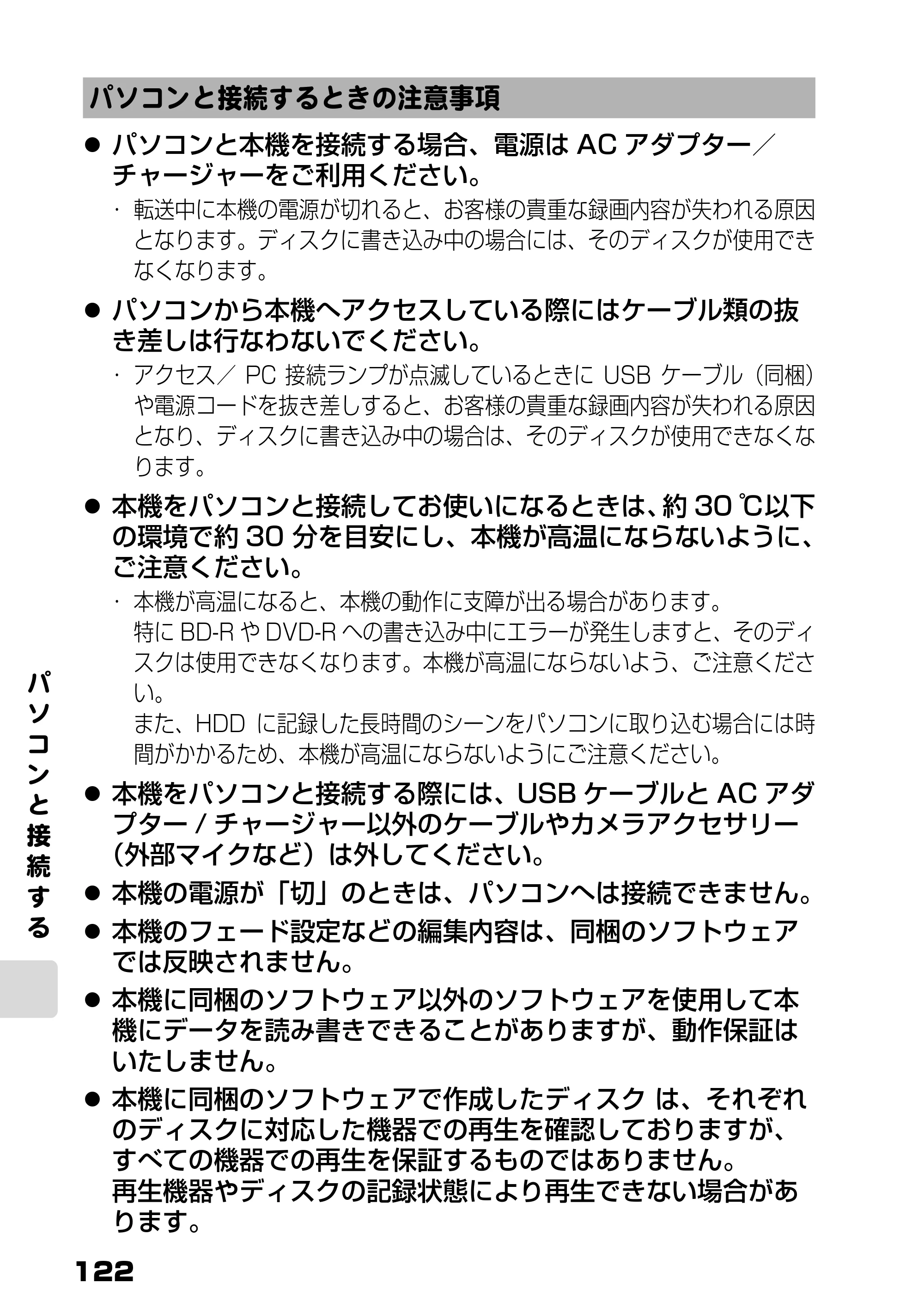 日立 DZ-BD7H / DZ-BD70 取扱説明書 — パソコンと接続するときの注意事項 — 原本ページ — 40ページ