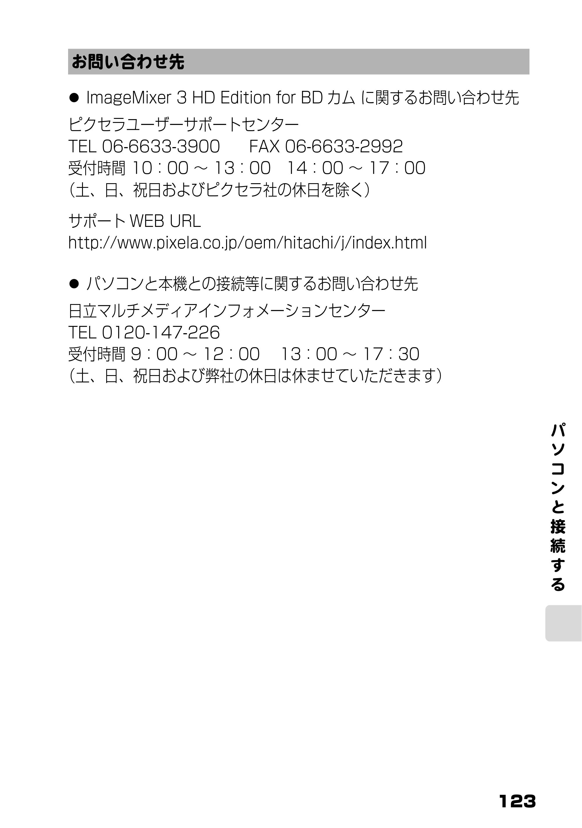 日立 DZ-BD7H / DZ-BD70 取扱説明書 — お問い合わせ先 — 原本ページ — 41ページ