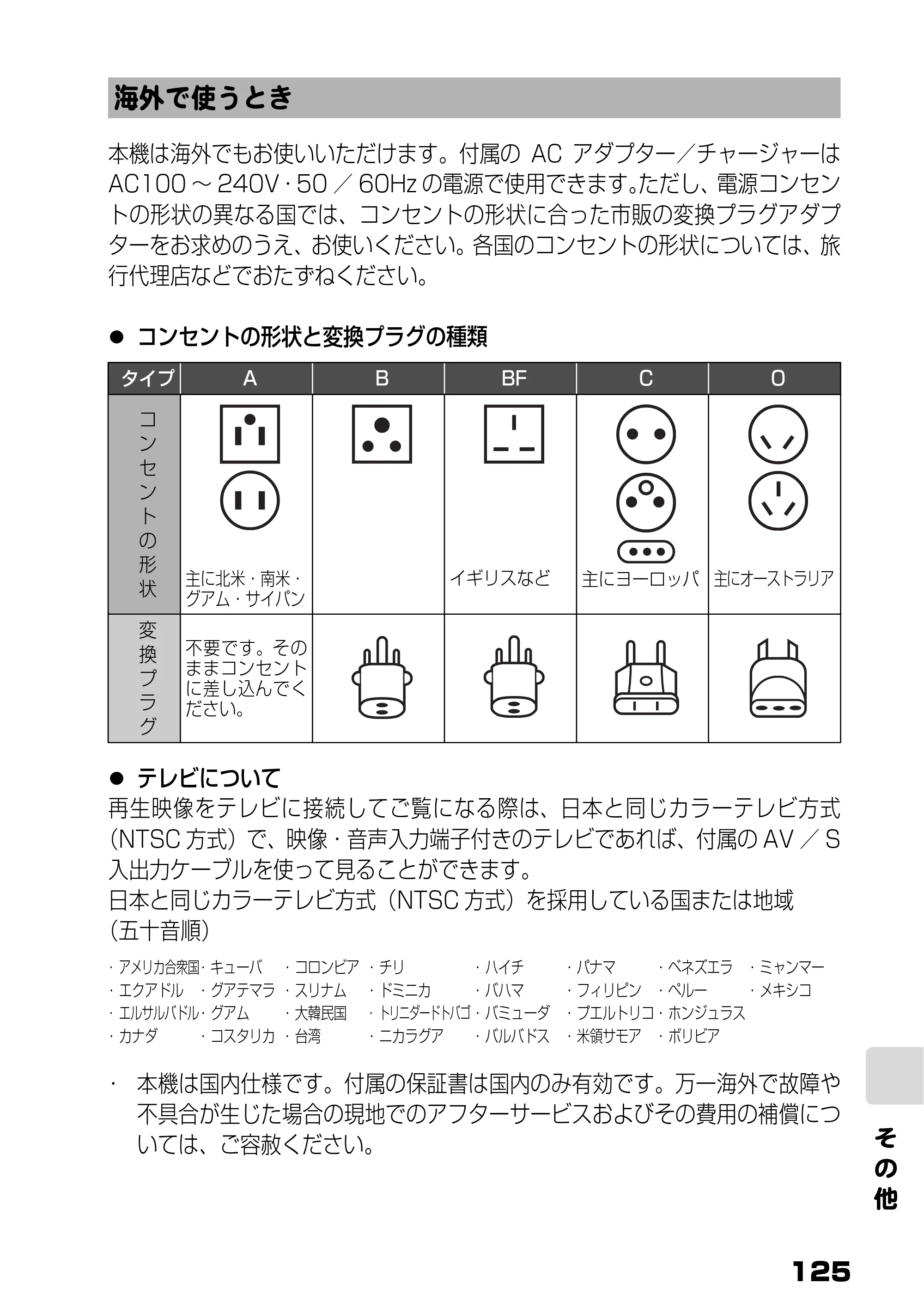 日立 DZ-BD7H / DZ-BD70 取扱説明書 — 海外で使うとき — 原本ページ — 43ページ