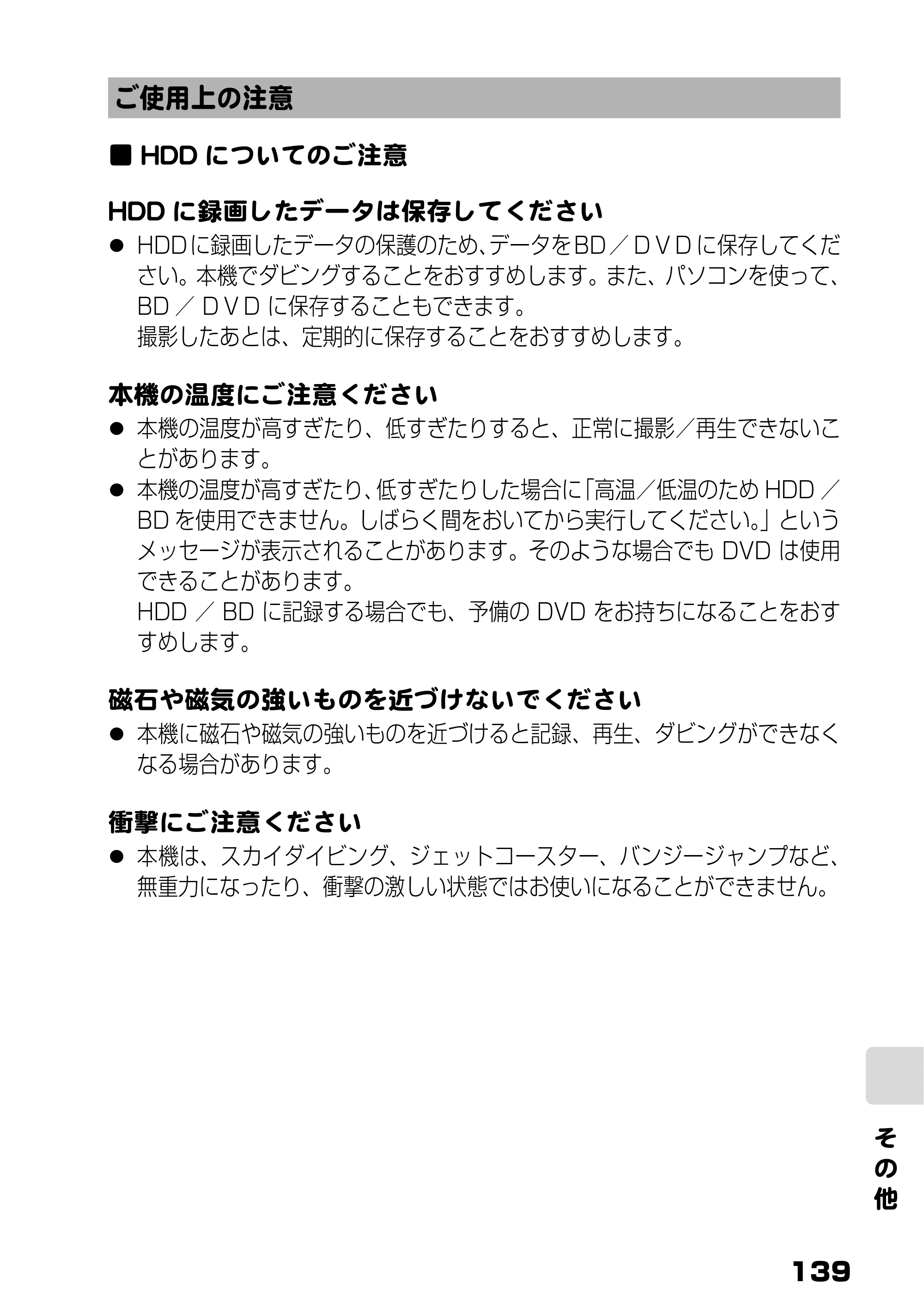 日立 DZ-BD7H / DZ-BD70 取扱説明書 — ご使用上の注意 — 原本ページ — 57ページ