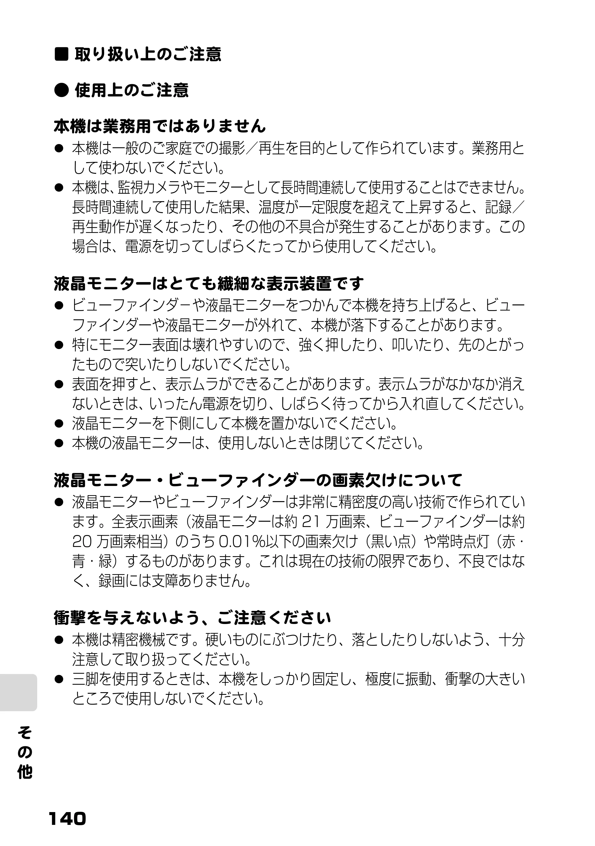日立 DZ-BD7H / DZ-BD70 取扱説明書 — 取り扱い上のご注意 — 原本ページ — 58ページ