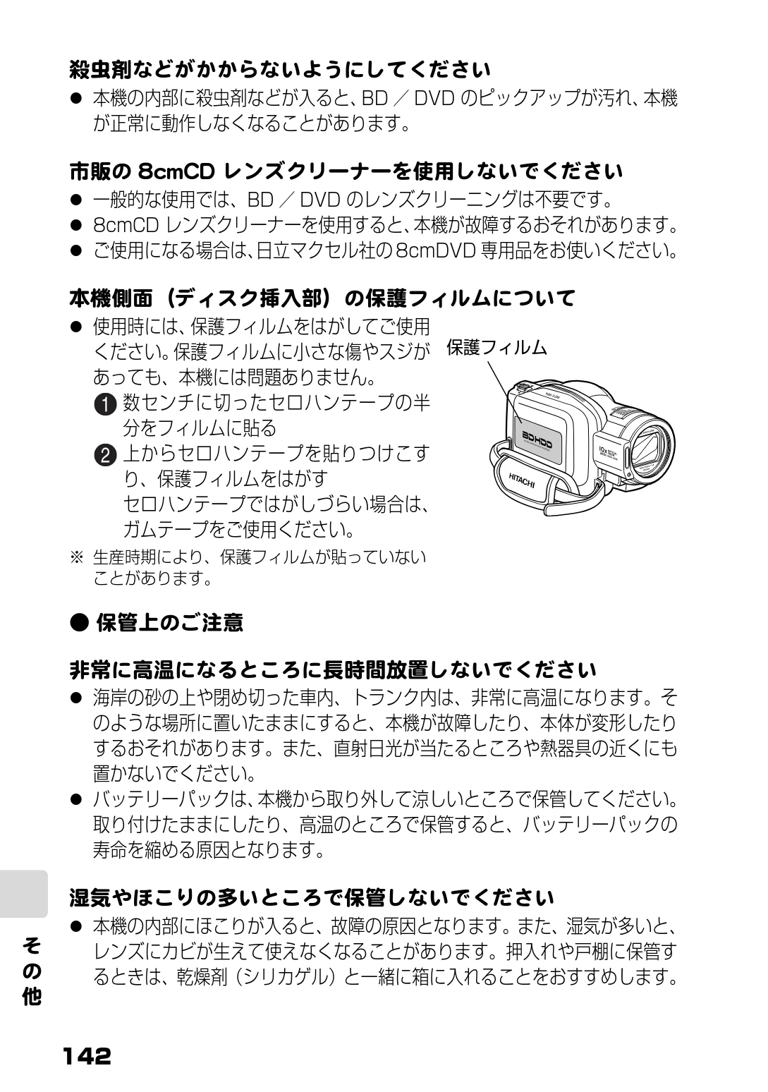 日立 DZ-BD7H / DZ-BD70 取扱説明書 — 図版 60-1 — 60ページ
