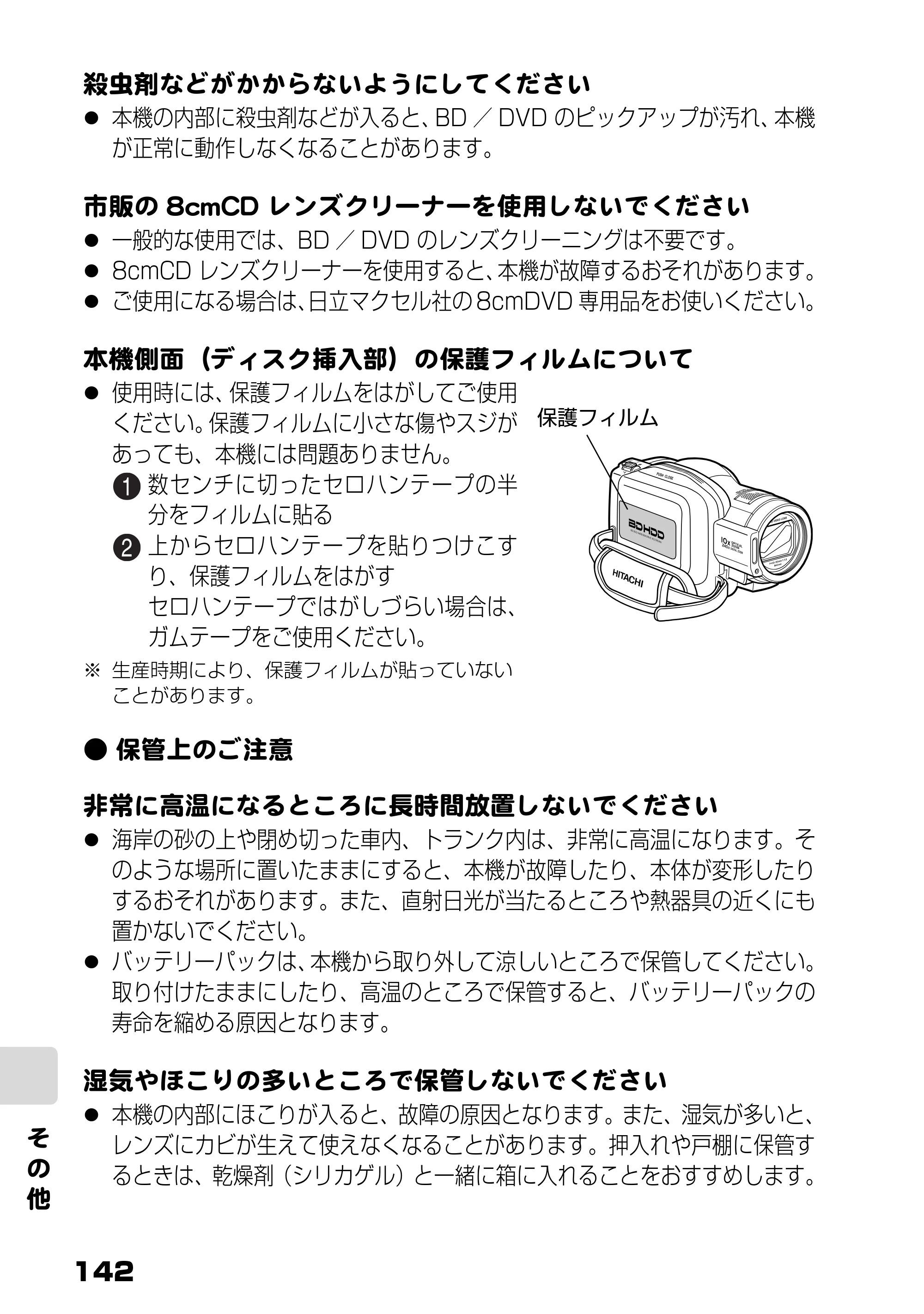 日立 DZ-BD7H / DZ-BD70 取扱説明書 — 原本ページ — 60ページ