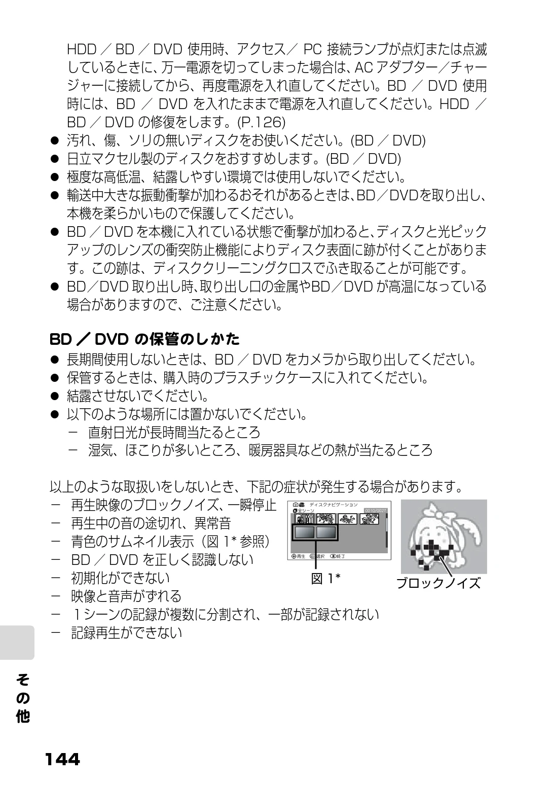 日立 DZ-BD7H / DZ-BD70 取扱説明書 — 図版 62-1 — 62ページ