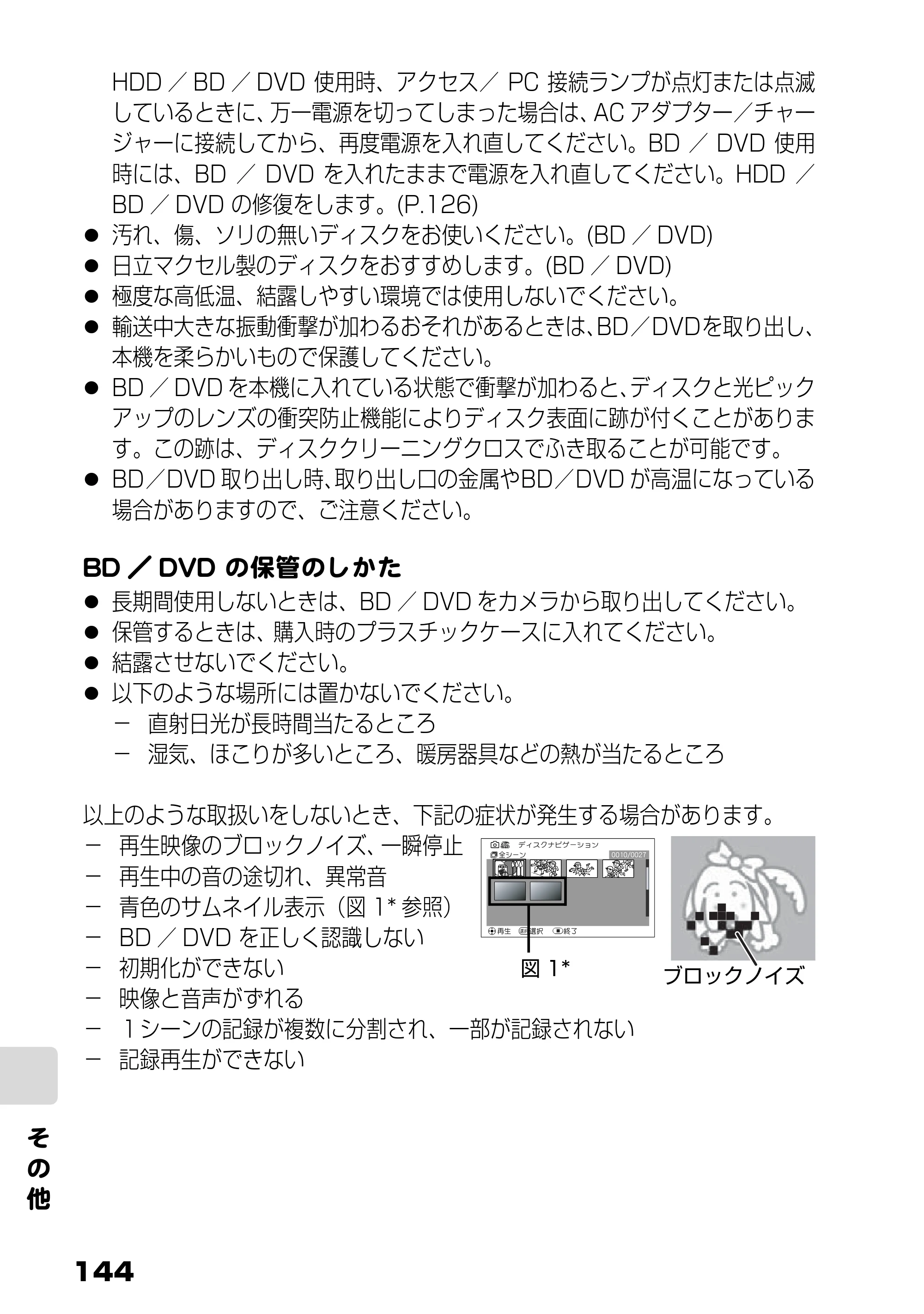 日立 DZ-BD7H / DZ-BD70 取扱説明書 — 原本ページ — 62ページ
