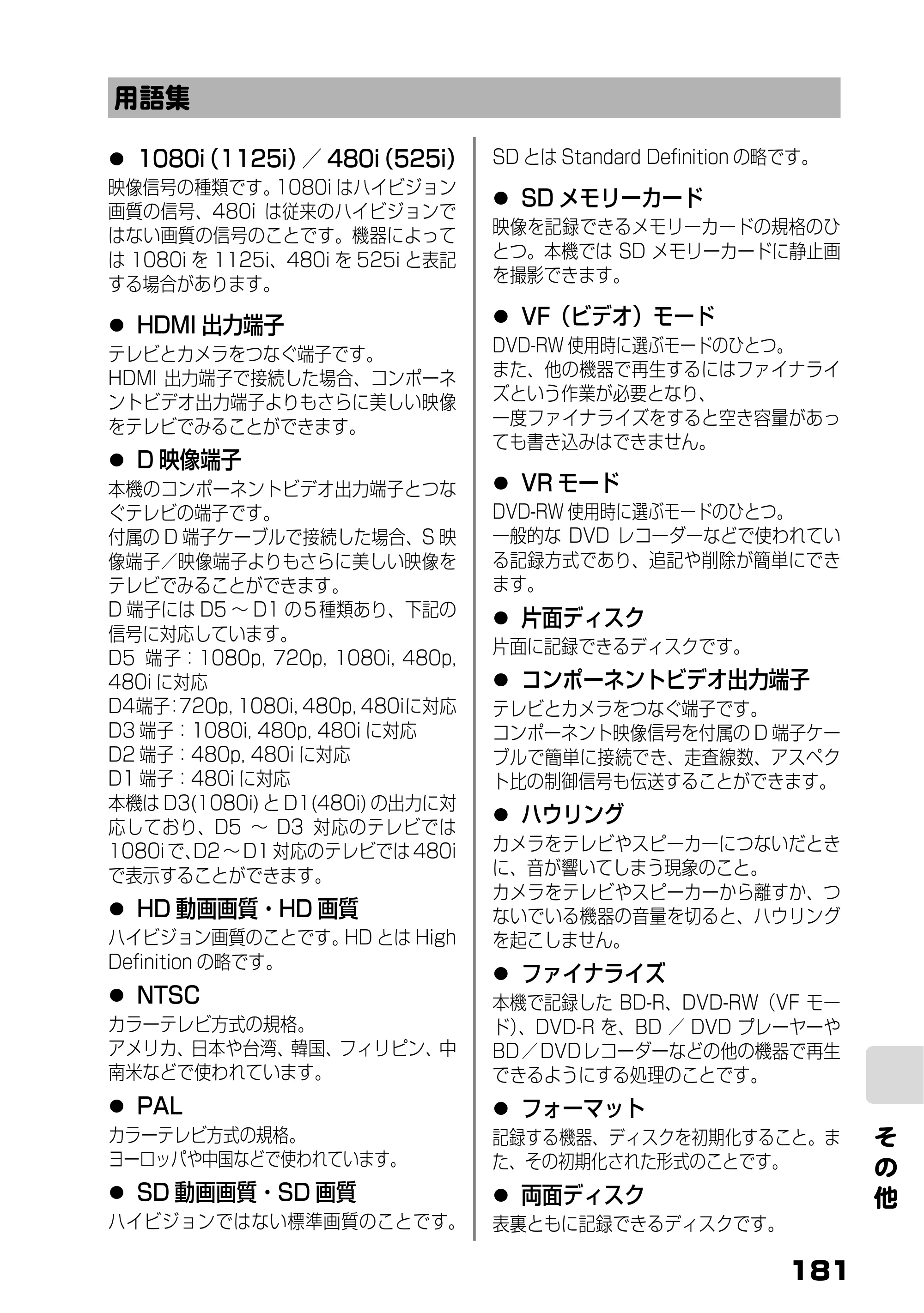 日立 DZ-BD7H / DZ-BD70 取扱説明書 — 用語集 — 原本ページ — 99ページ