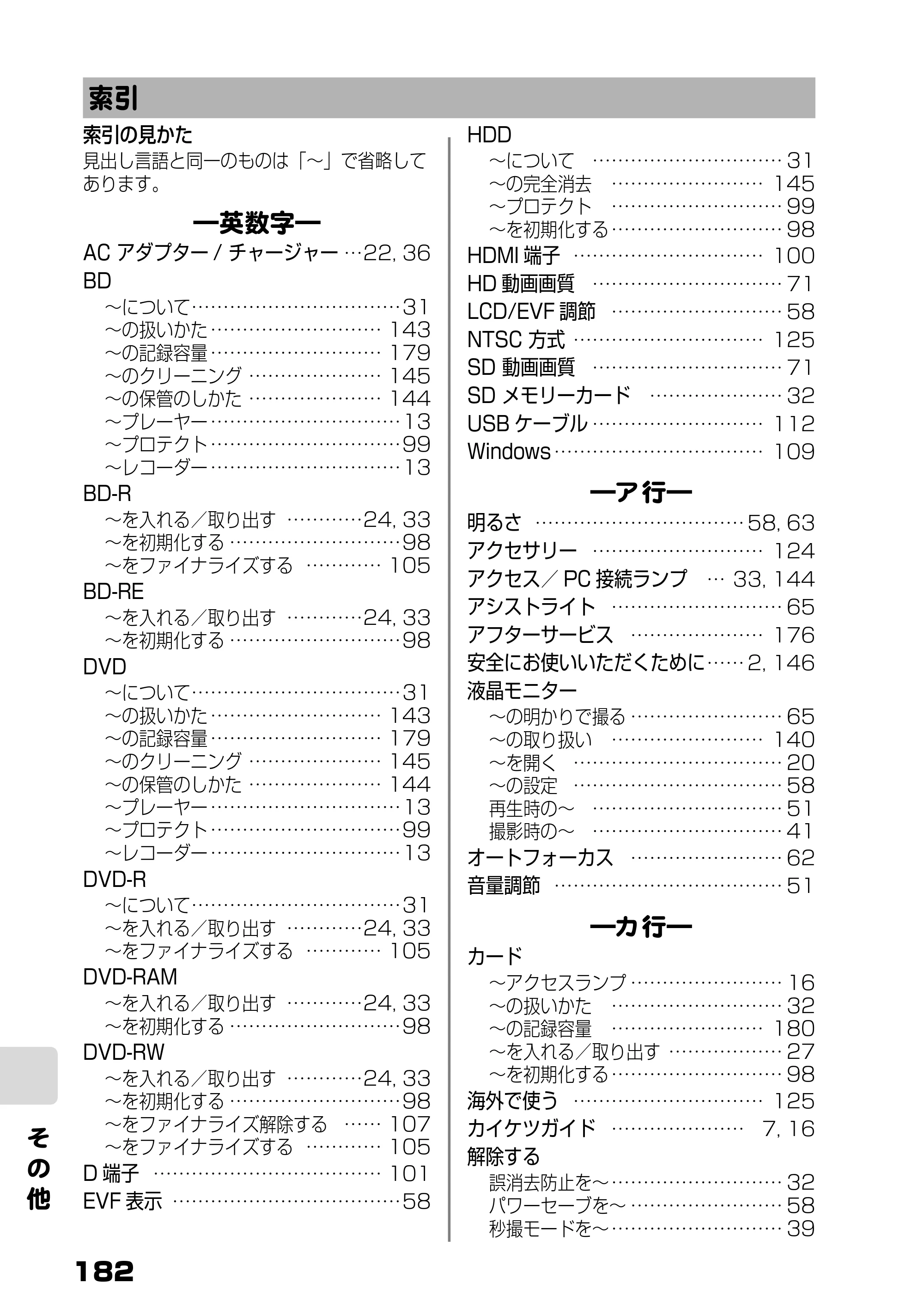 日立 DZ-BD7H / DZ-BD70 取扱説明書 — 索引 — 原本ページ — 100ページ