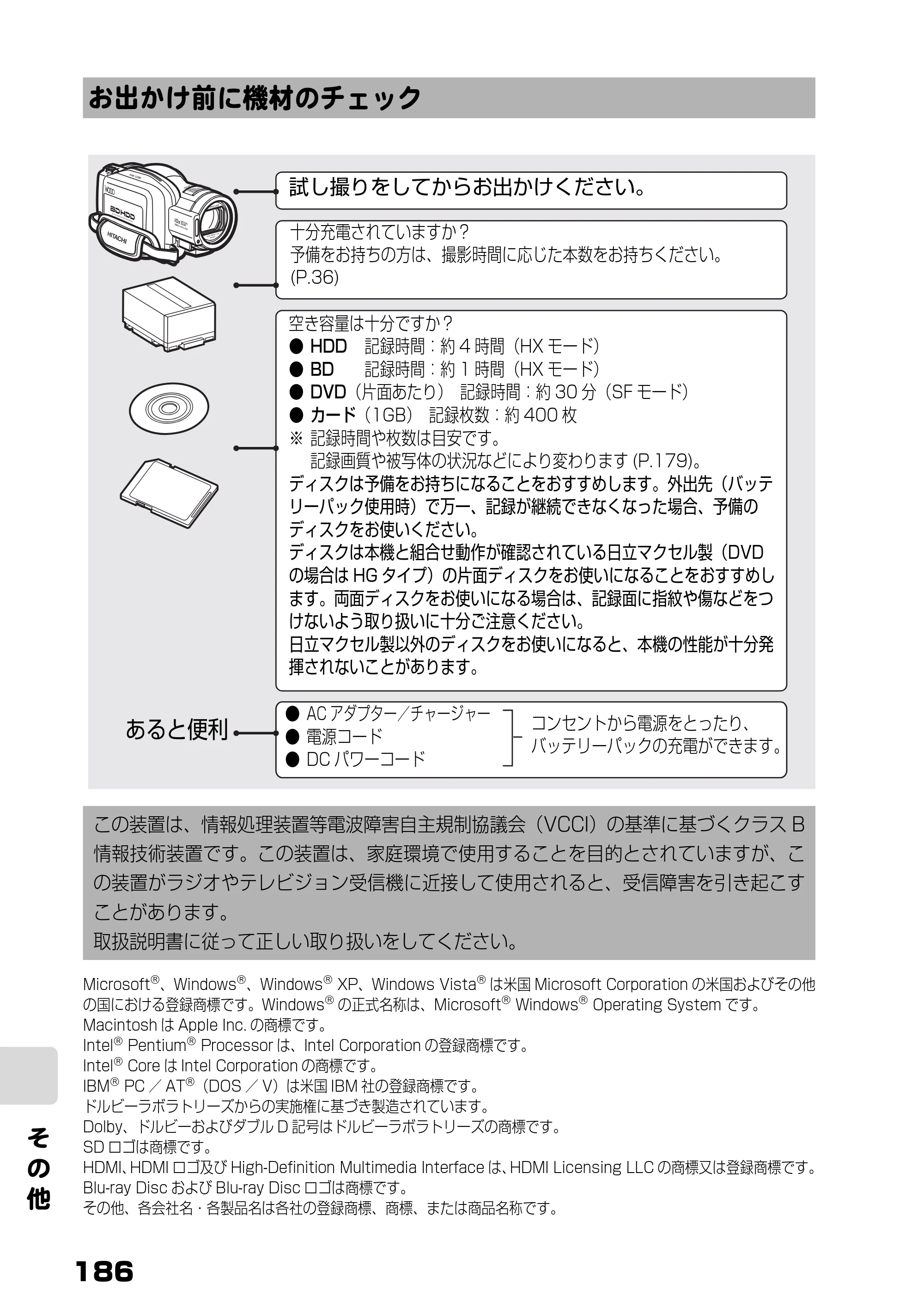 日立 DZ-BD7H / DZ-BD70 取扱説明書 — お出かけ前に機材のチェック — 原本ページ — 104ページ