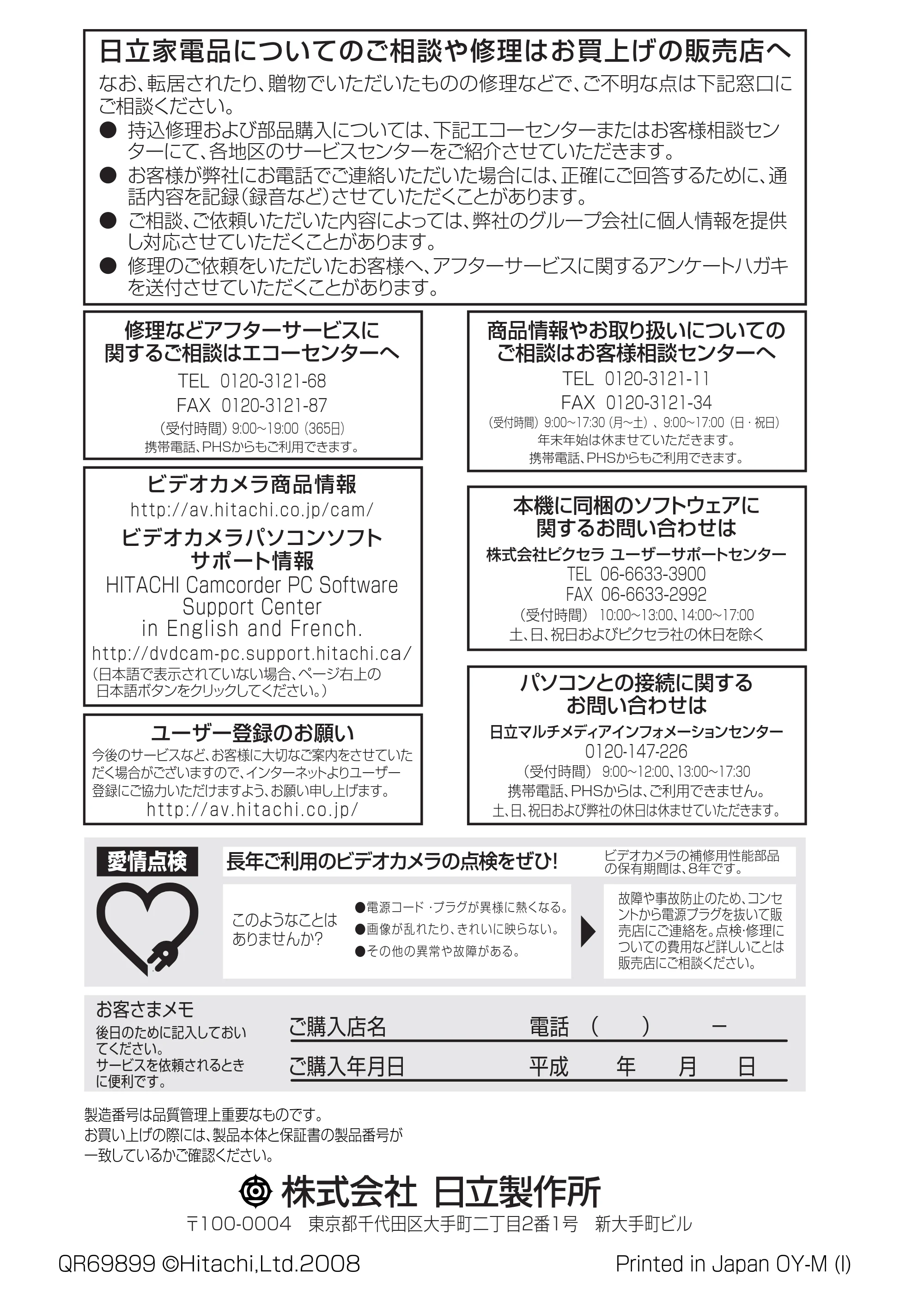 日立 DZ-BD7H / DZ-BD70 取扱説明書 — 日立家電品についてのご相談や修理はお買上げの販売店へ — 原本ページ — 105ページ