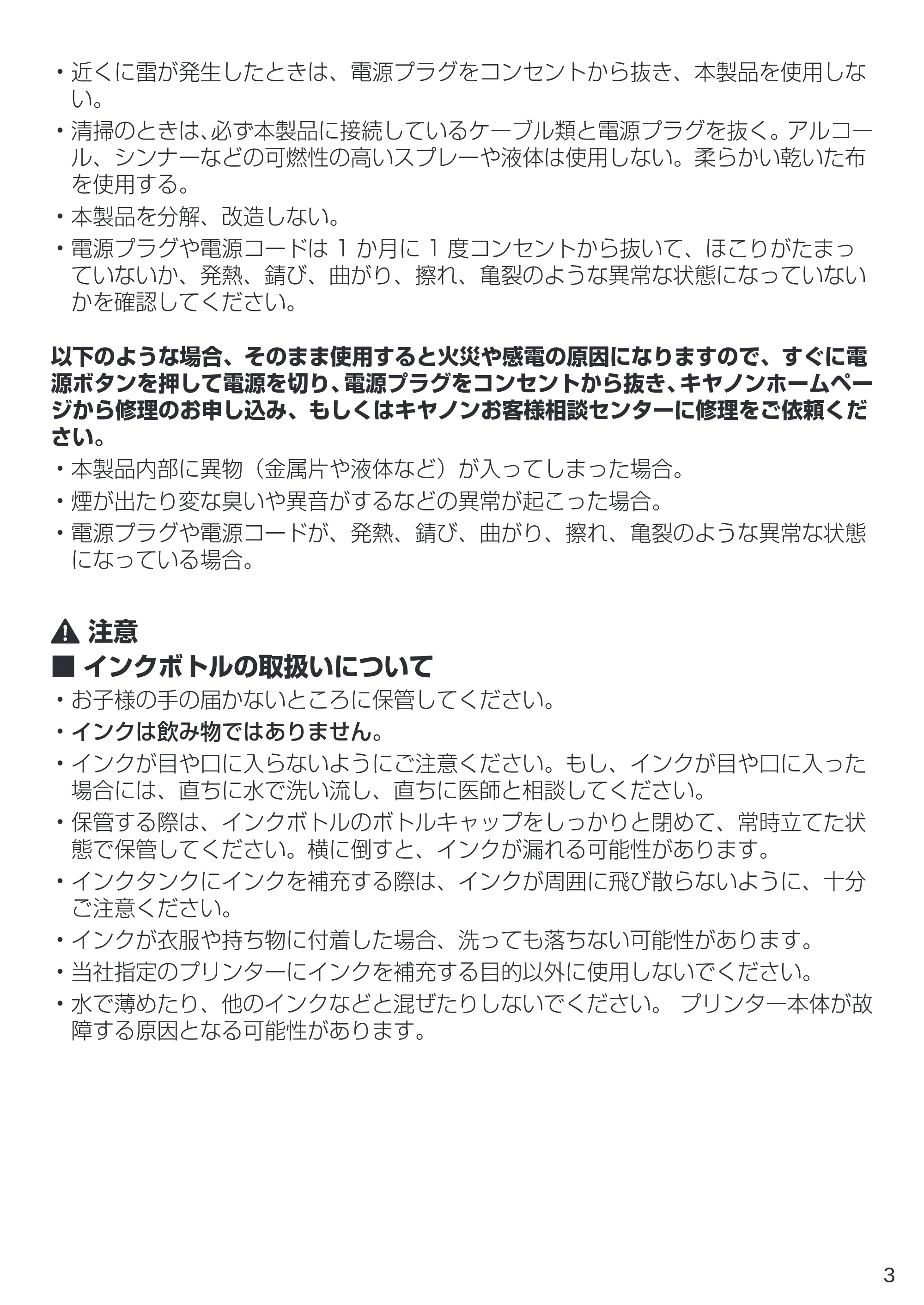 キヤノン G3310 設置・基本操作マニュアル（PDF：4.49MB） — 原本ページ — 5ページ