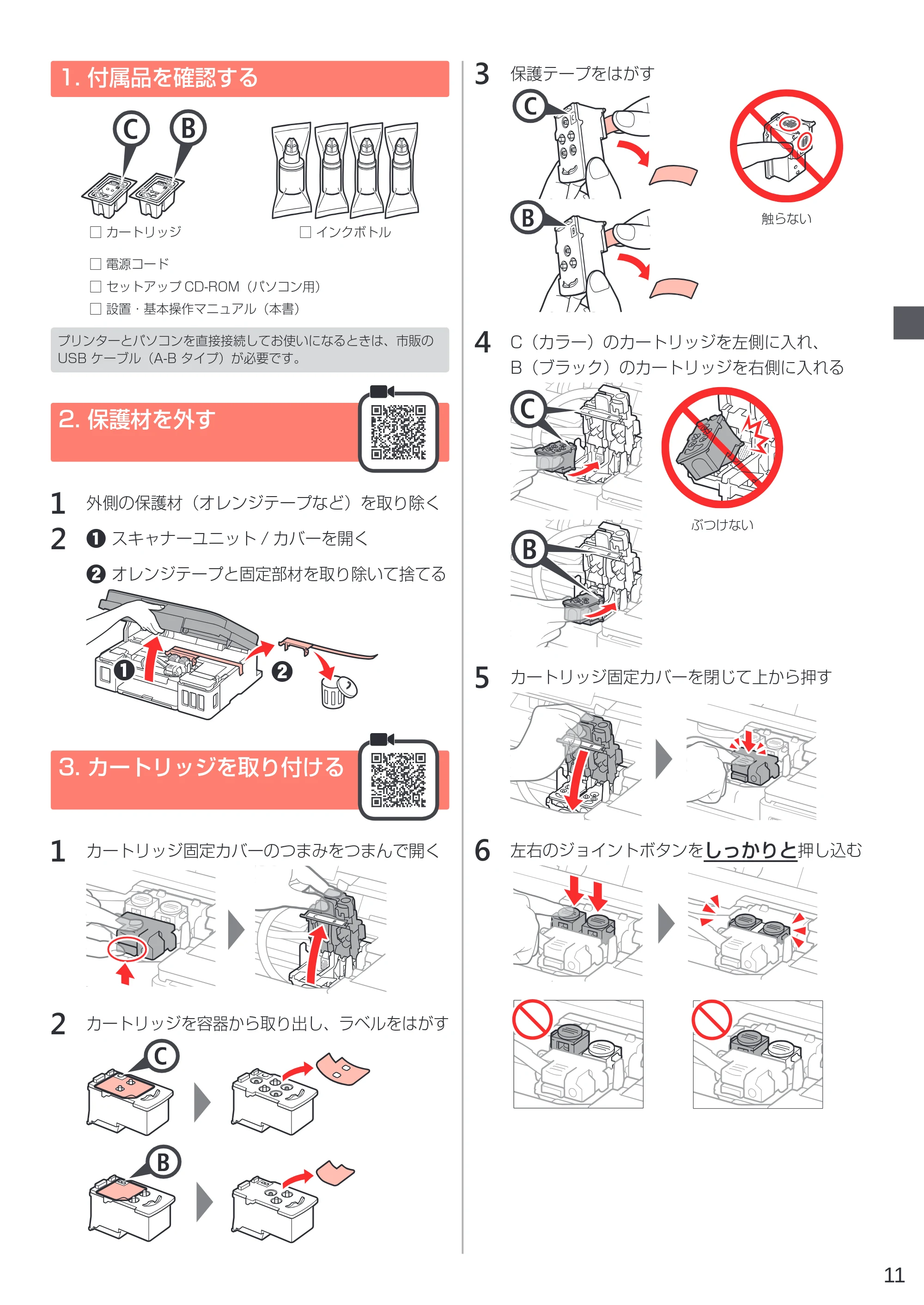 キヤノン G3310 設置・基本操作マニュアル（PDF：4.49MB） — 1. 付属品を確認する — 原本ページ — 13ページ