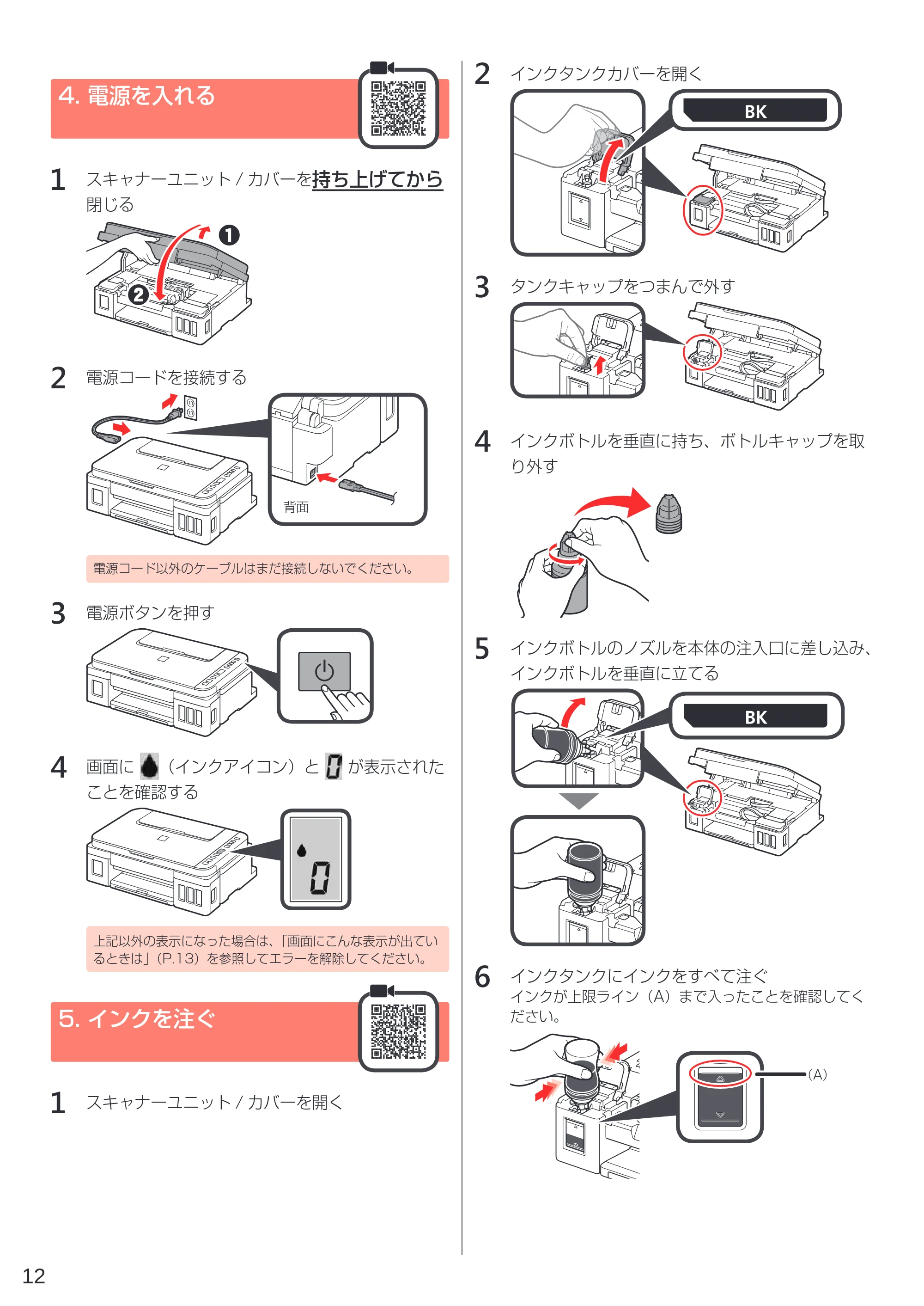 キヤノン G3310 設置・基本操作マニュアル（PDF：4.49MB） — 4. 電源を入れる — 原本ページ — 14ページ