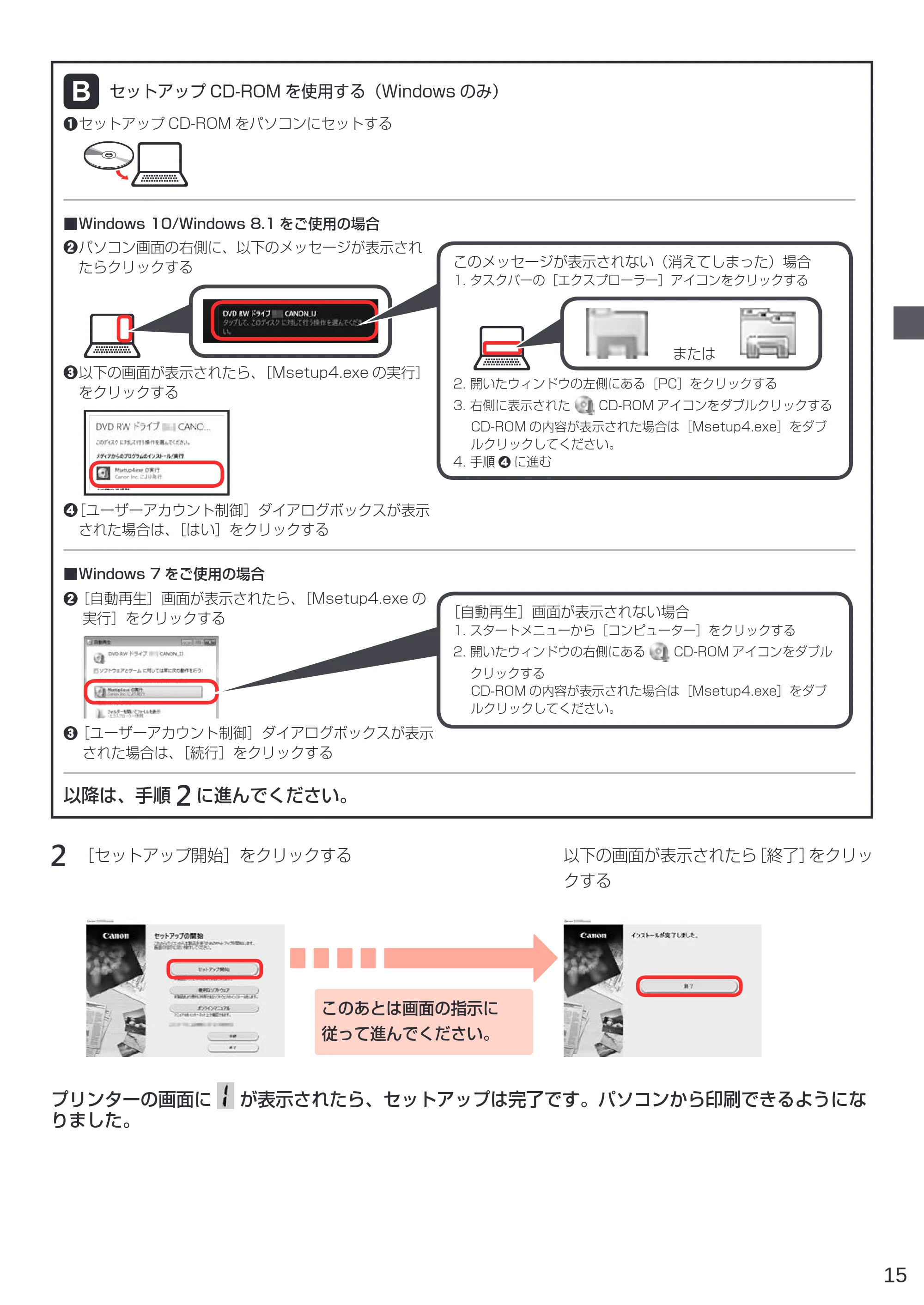 キヤノン G3310 設置・基本操作マニュアル（PDF：4.49MB） — 原本ページ — 17ページ