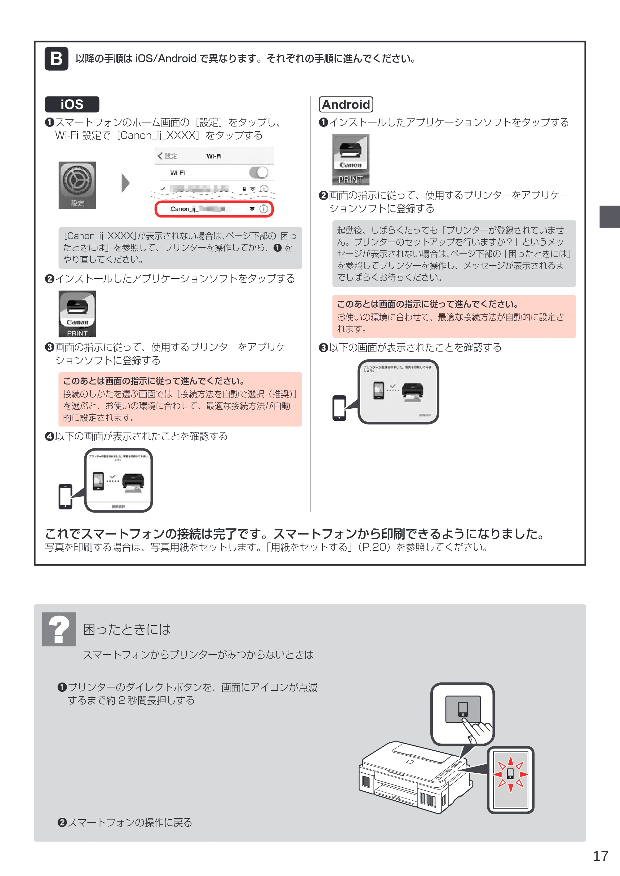 キヤノン G3310 設置・基本操作マニュアル（PDF：4.49MB） — 原本ページ — 19ページ