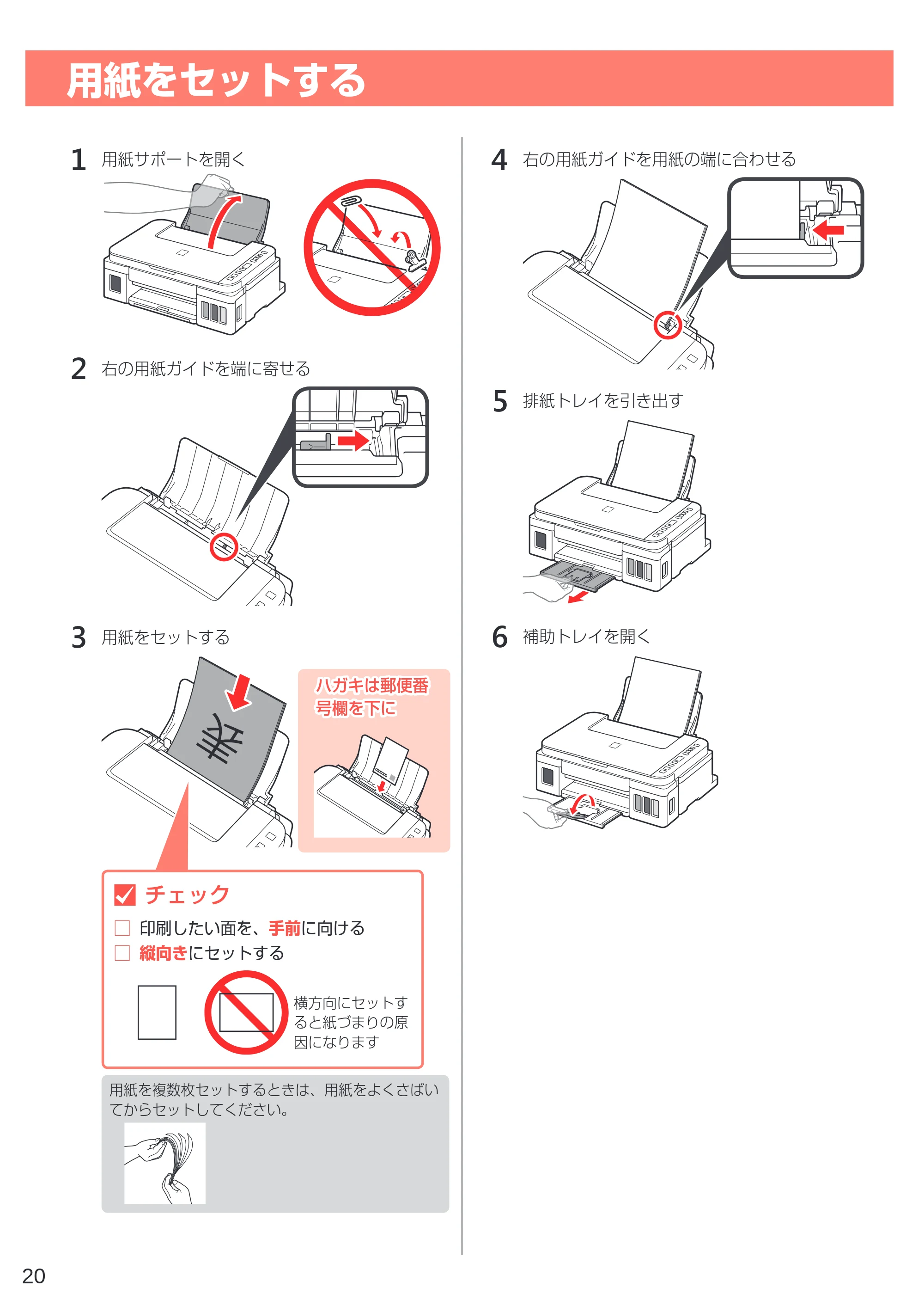 キヤノン G3310 設置・基本操作マニュアル（PDF：4.49MB） — 用紙をセットする — 原本ページ — 22ページ