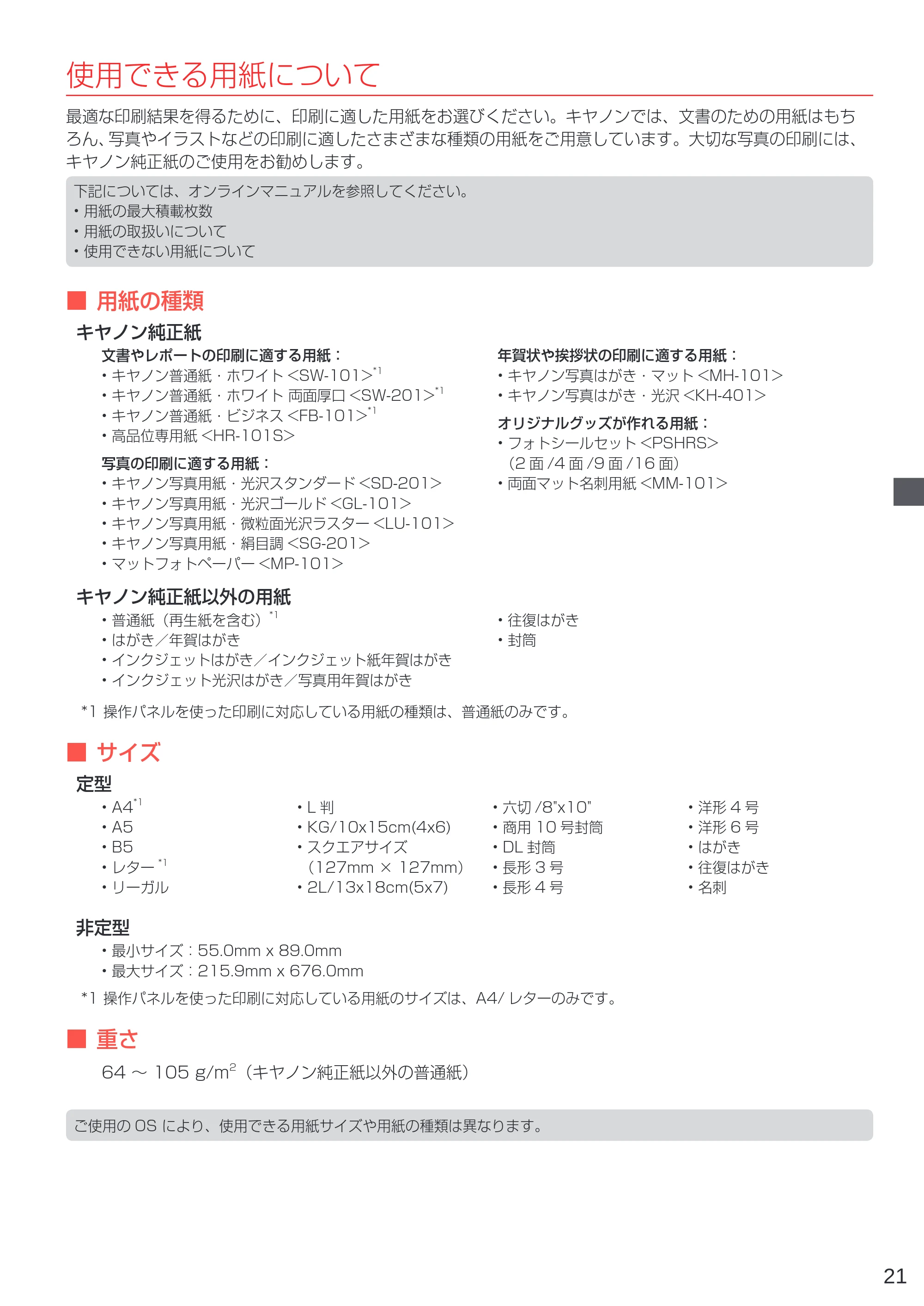 キヤノン G3310 設置・基本操作マニュアル（PDF：4.49MB） — 原本ページ — 23ページ