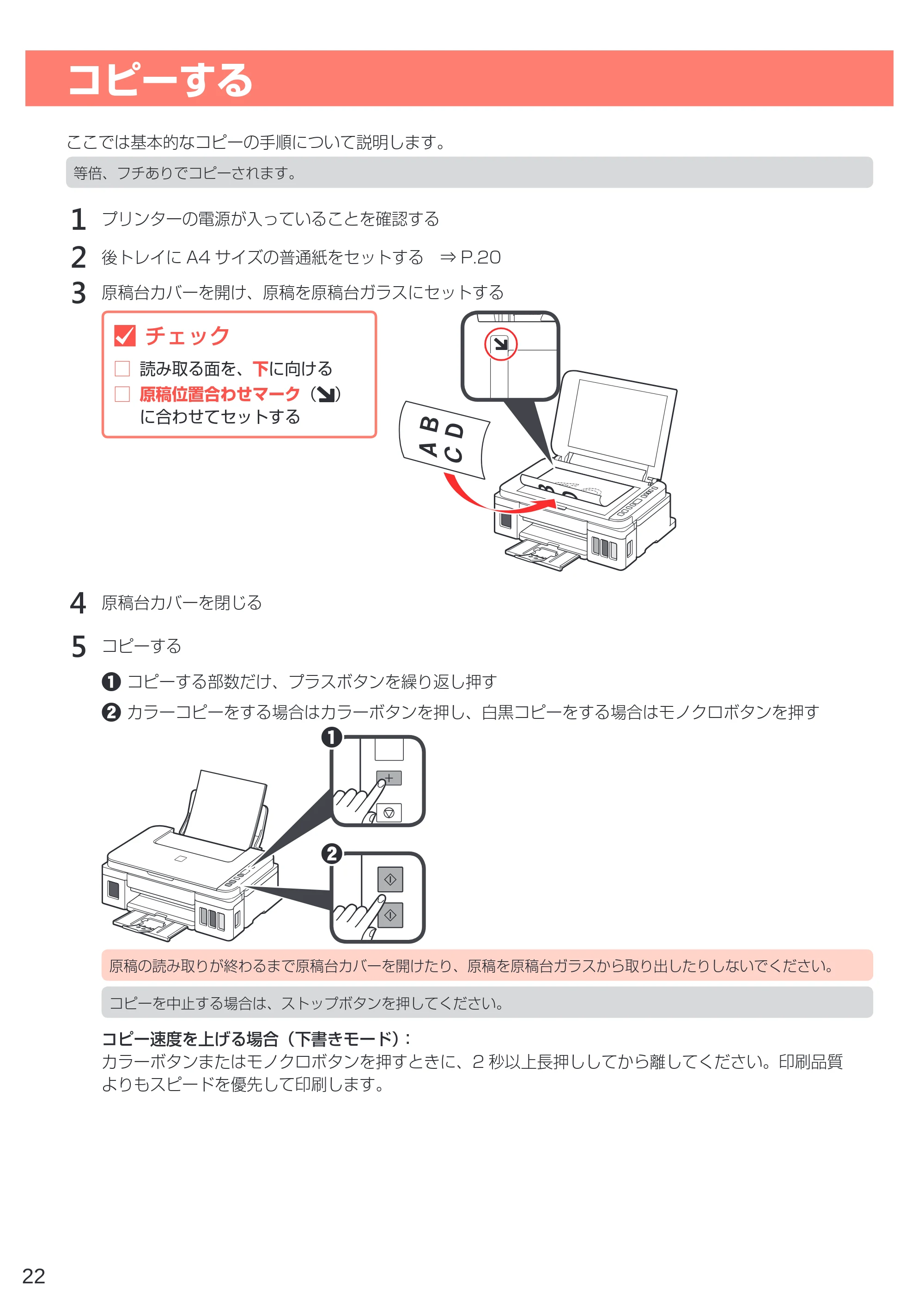 キヤノン G3310 設置・基本操作マニュアル（PDF：4.49MB） — コピーする — 原本ページ — 24ページ