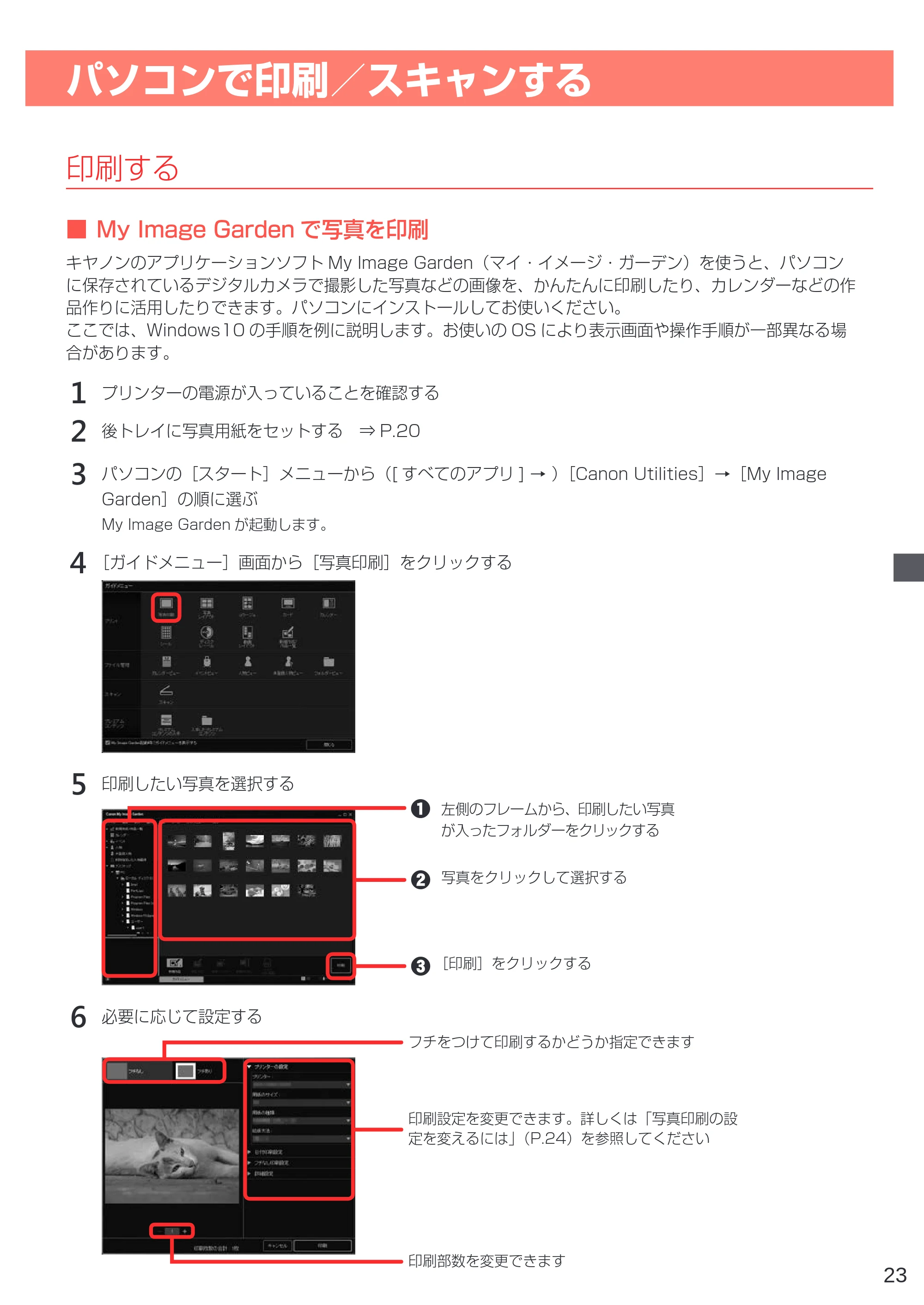キヤノン G3310 設置・基本操作マニュアル（PDF：4.49MB） — パソコンで印刷／スキャンする — 原本ページ — 25ページ