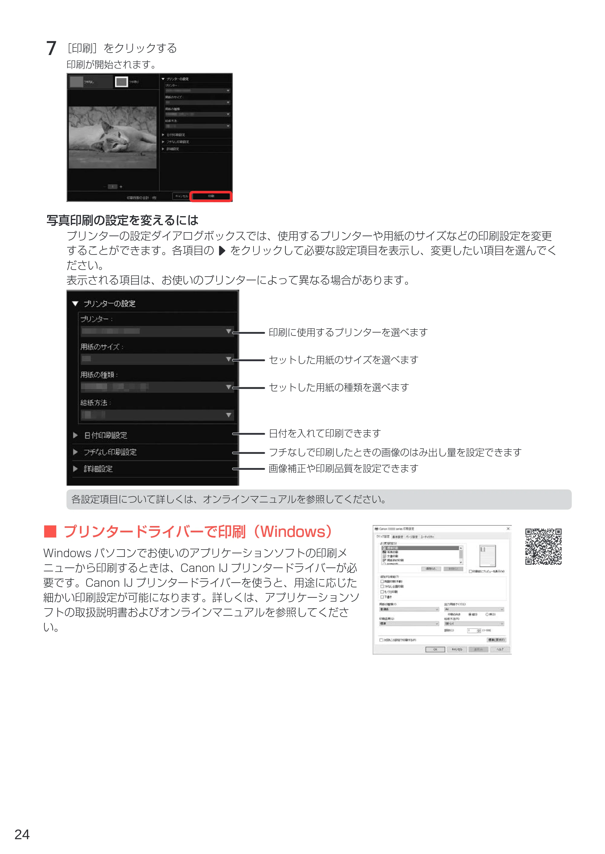 キヤノン G3310 設置・基本操作マニュアル（PDF：4.49MB） — 原本ページ — 26ページ