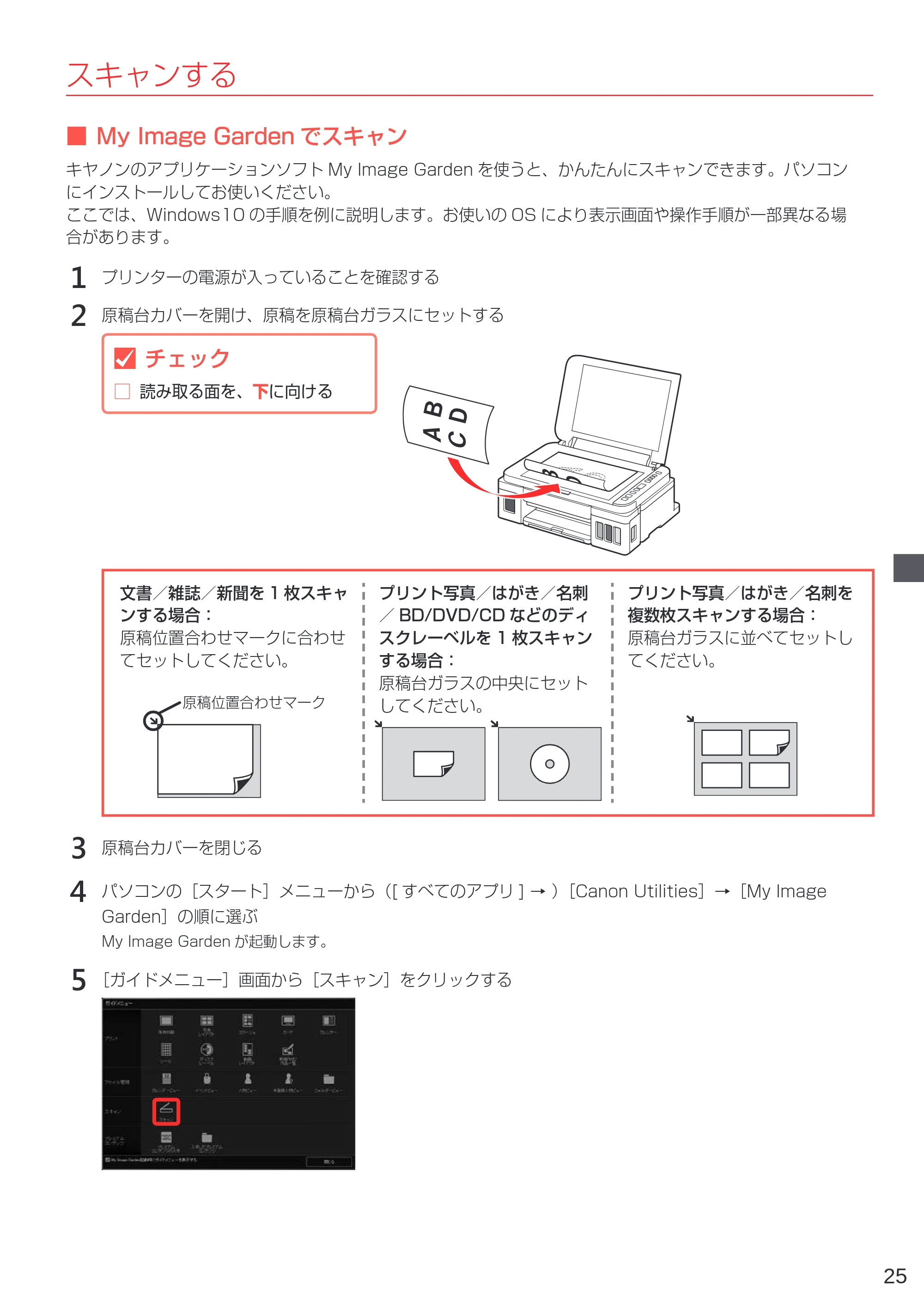 キヤノン G3310 設置・基本操作マニュアル（PDF：4.49MB） — 原本ページ — 27ページ