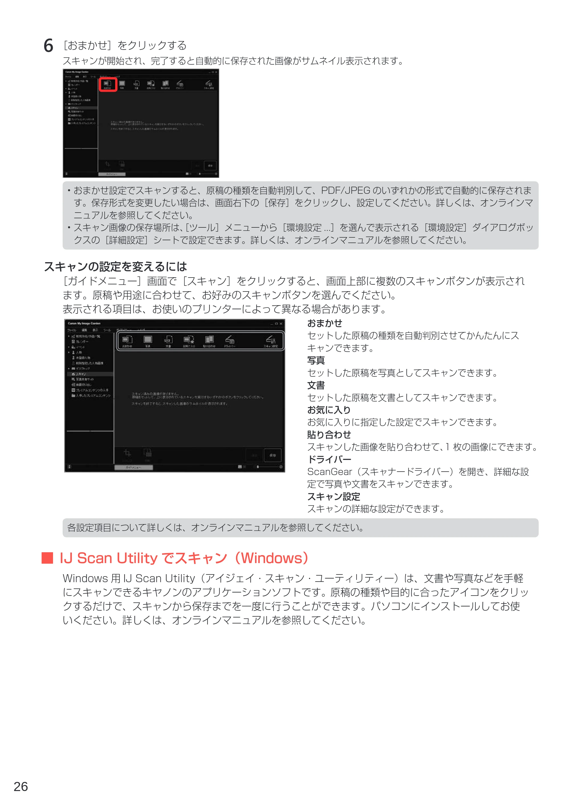キヤノン G3310 設置・基本操作マニュアル（PDF：4.49MB） — 原本ページ — 28ページ