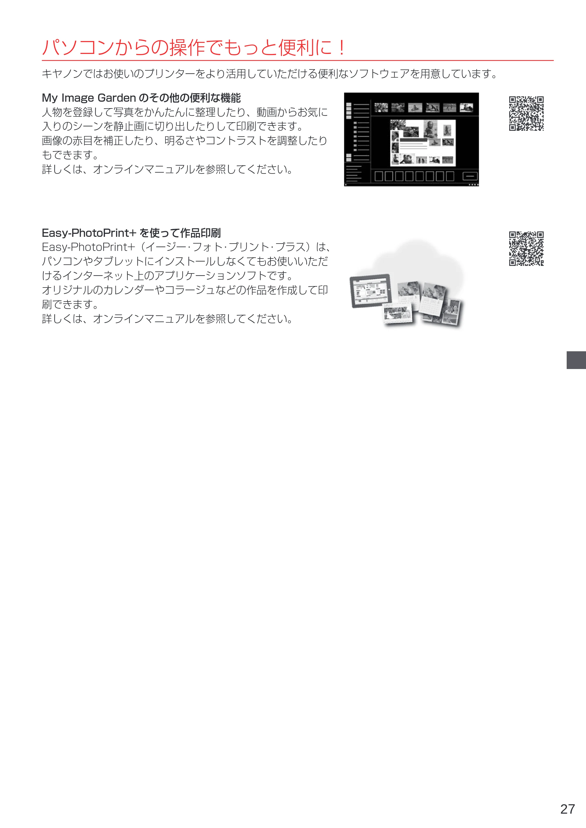 キヤノン G3310 設置・基本操作マニュアル（PDF：4.49MB） — 原本ページ — 29ページ