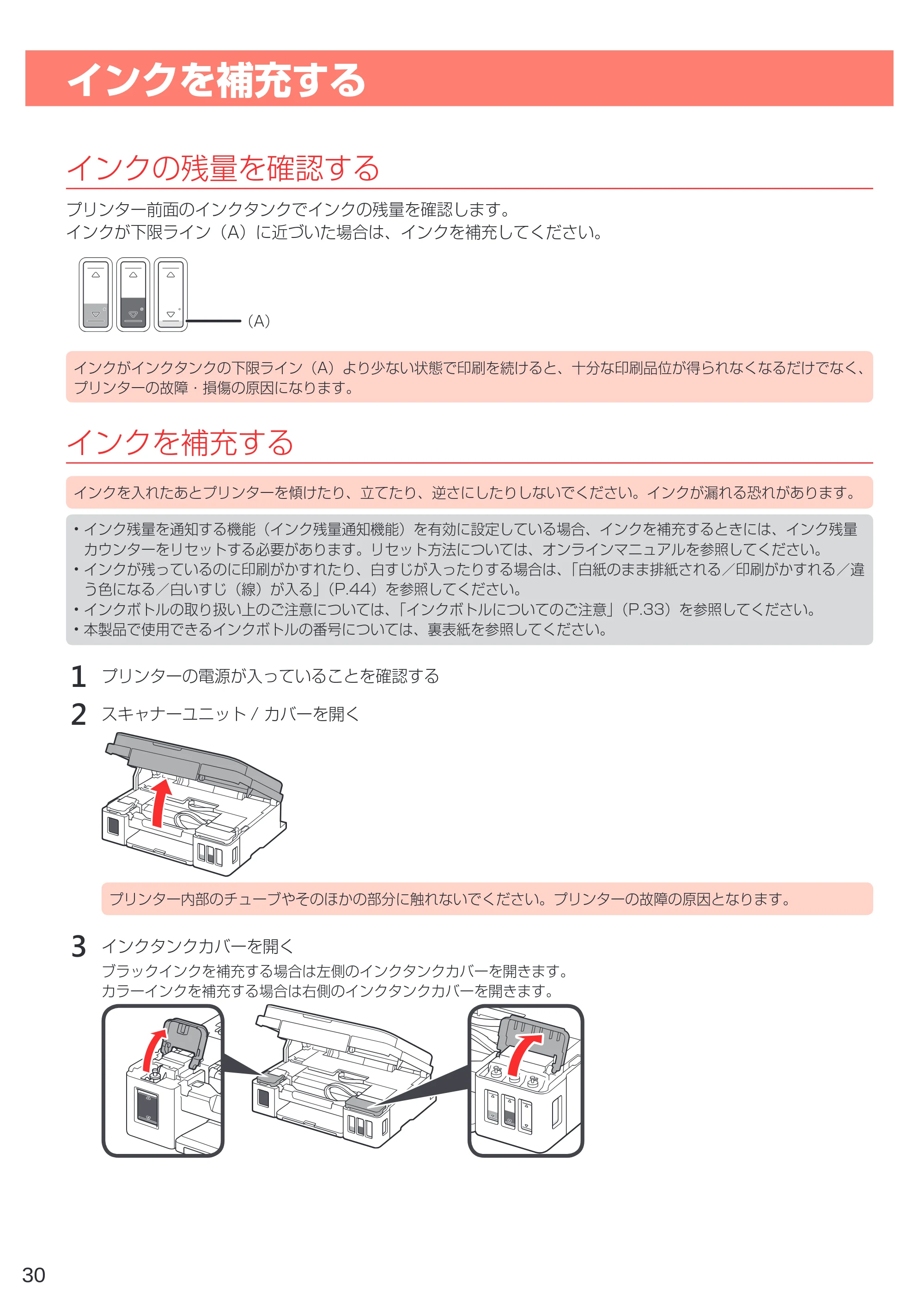 キヤノン G3310 設置・基本操作マニュアル（PDF：4.49MB） — インクを補充する — 原本ページ — 32ページ