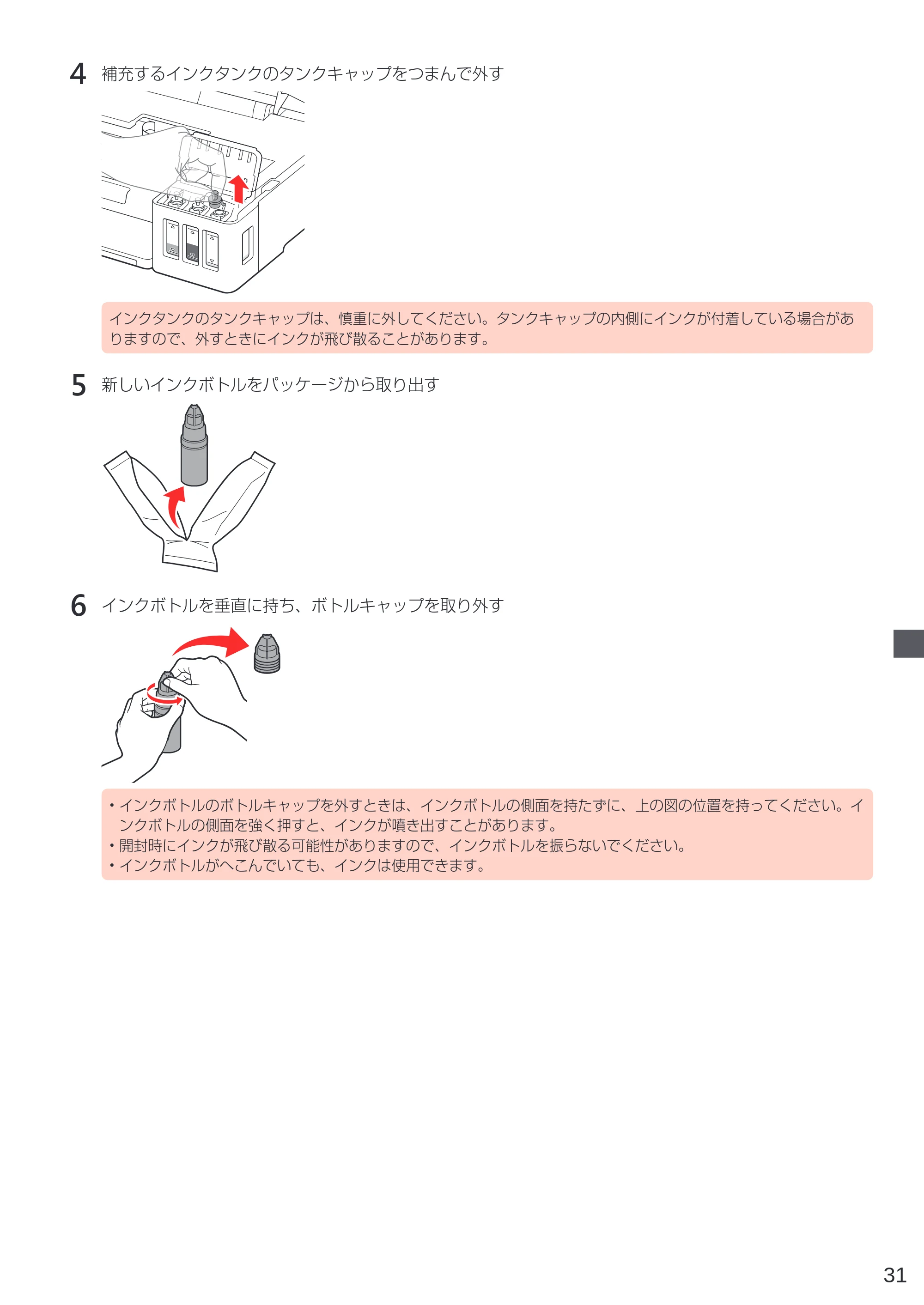 キヤノン G3310 設置・基本操作マニュアル（PDF：4.49MB） — 原本ページ — 33ページ