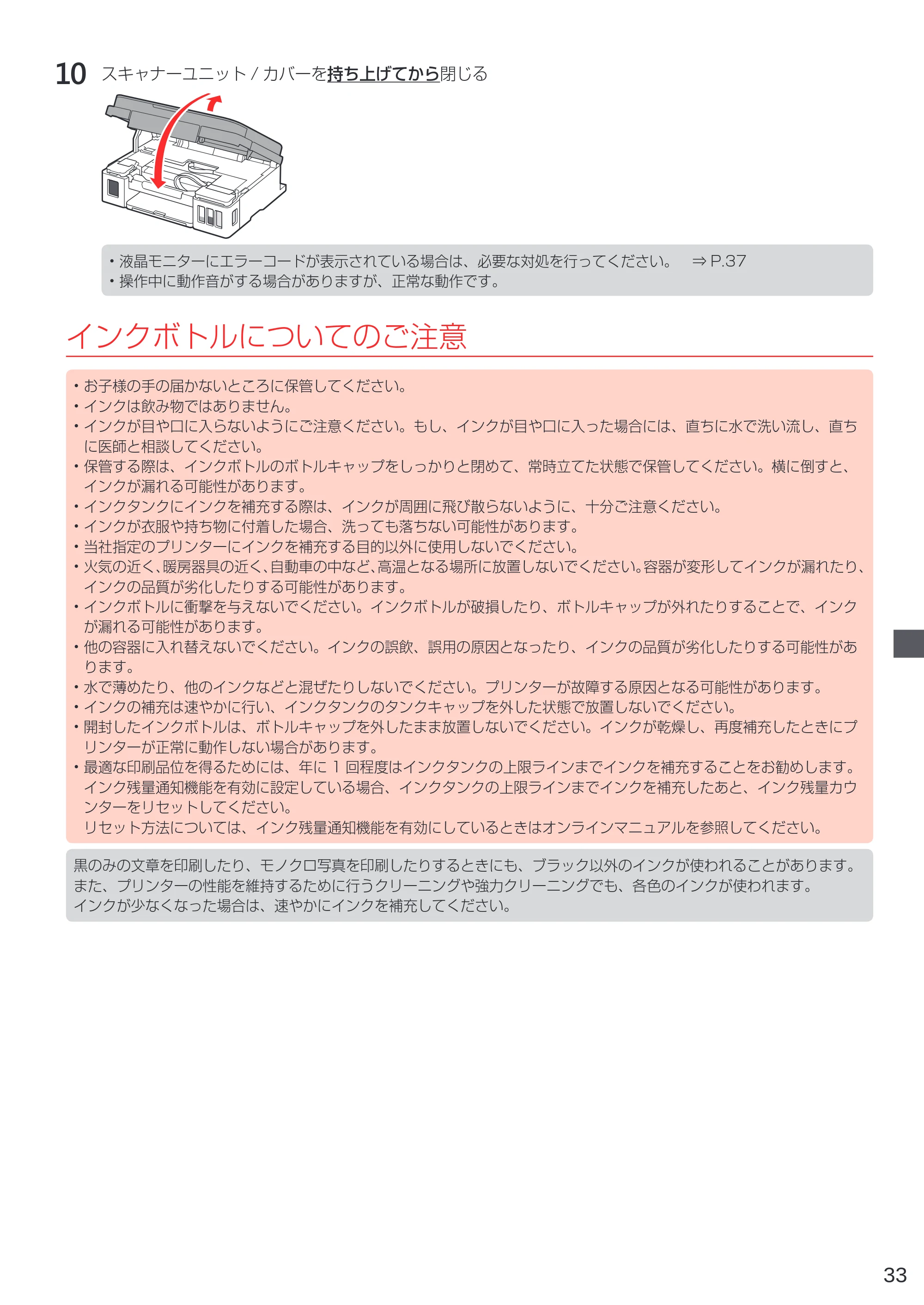 キヤノン G3310 設置・基本操作マニュアル（PDF：4.49MB） — 原本ページ — 35ページ