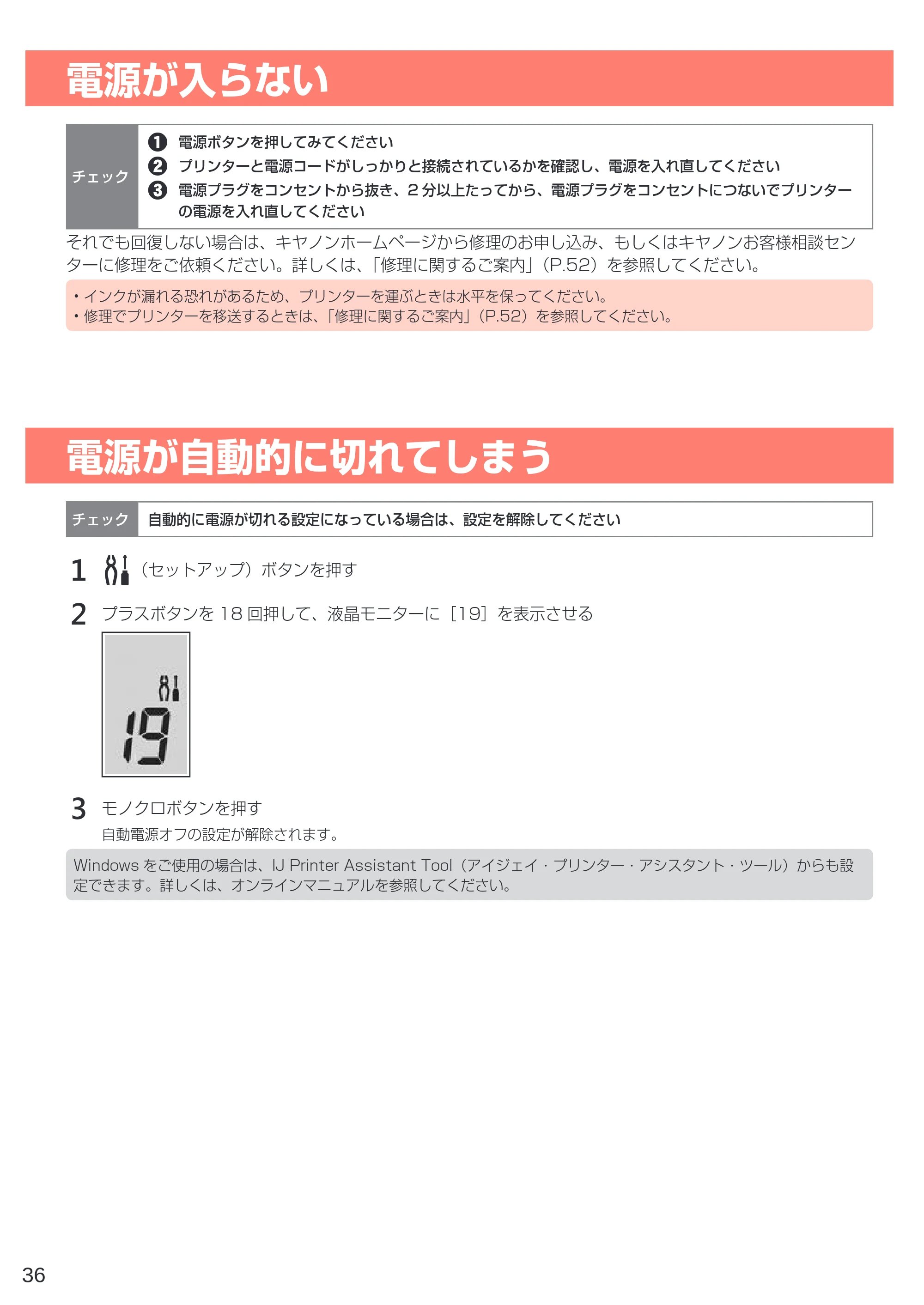 キヤノン G3310 設置・基本操作マニュアル（PDF：4.49MB） — 電源が入らない — 原本ページ — 38ページ