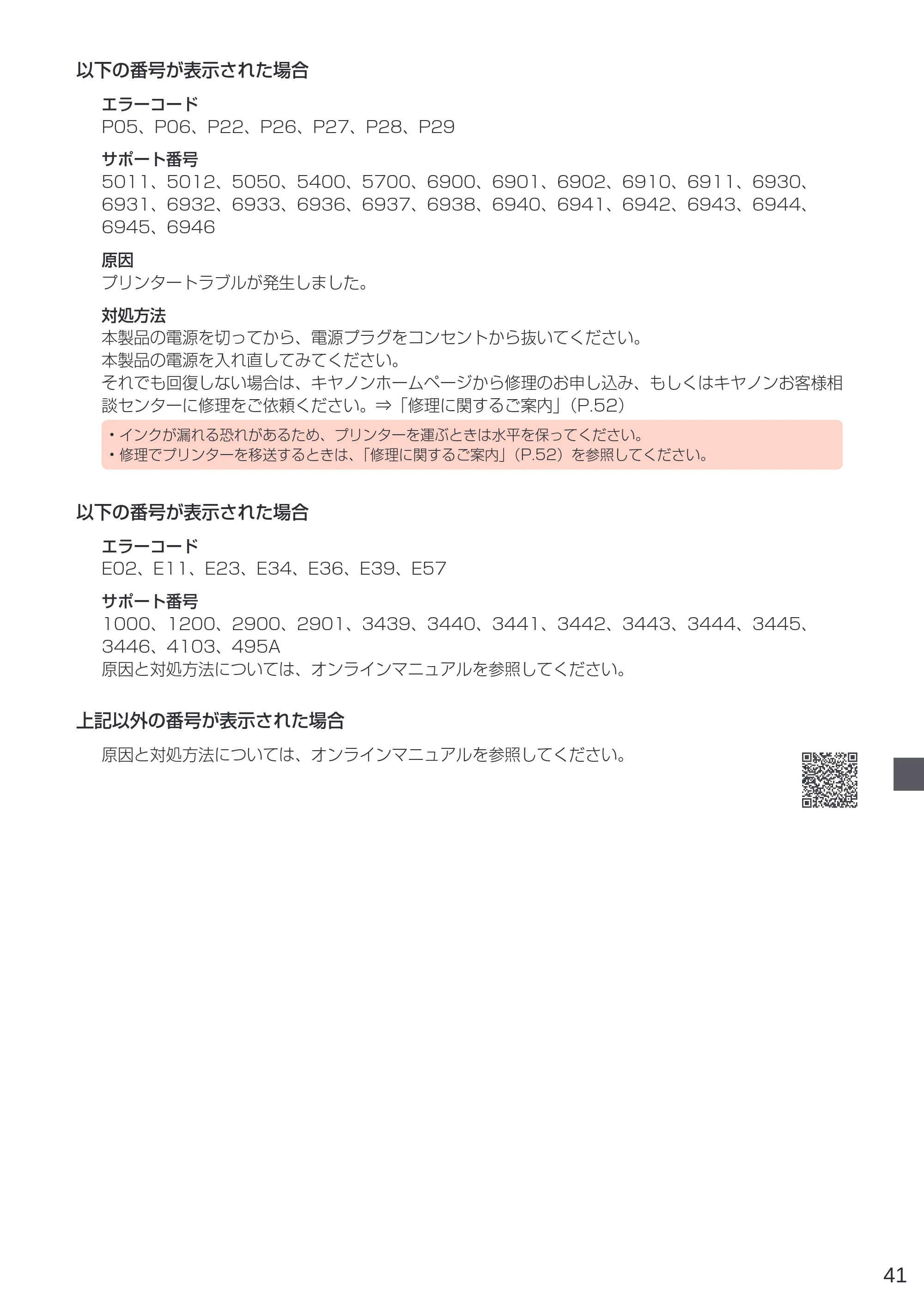 キヤノン G3310 設置・基本操作マニュアル（PDF：4.49MB） — 原本ページ — 43ページ