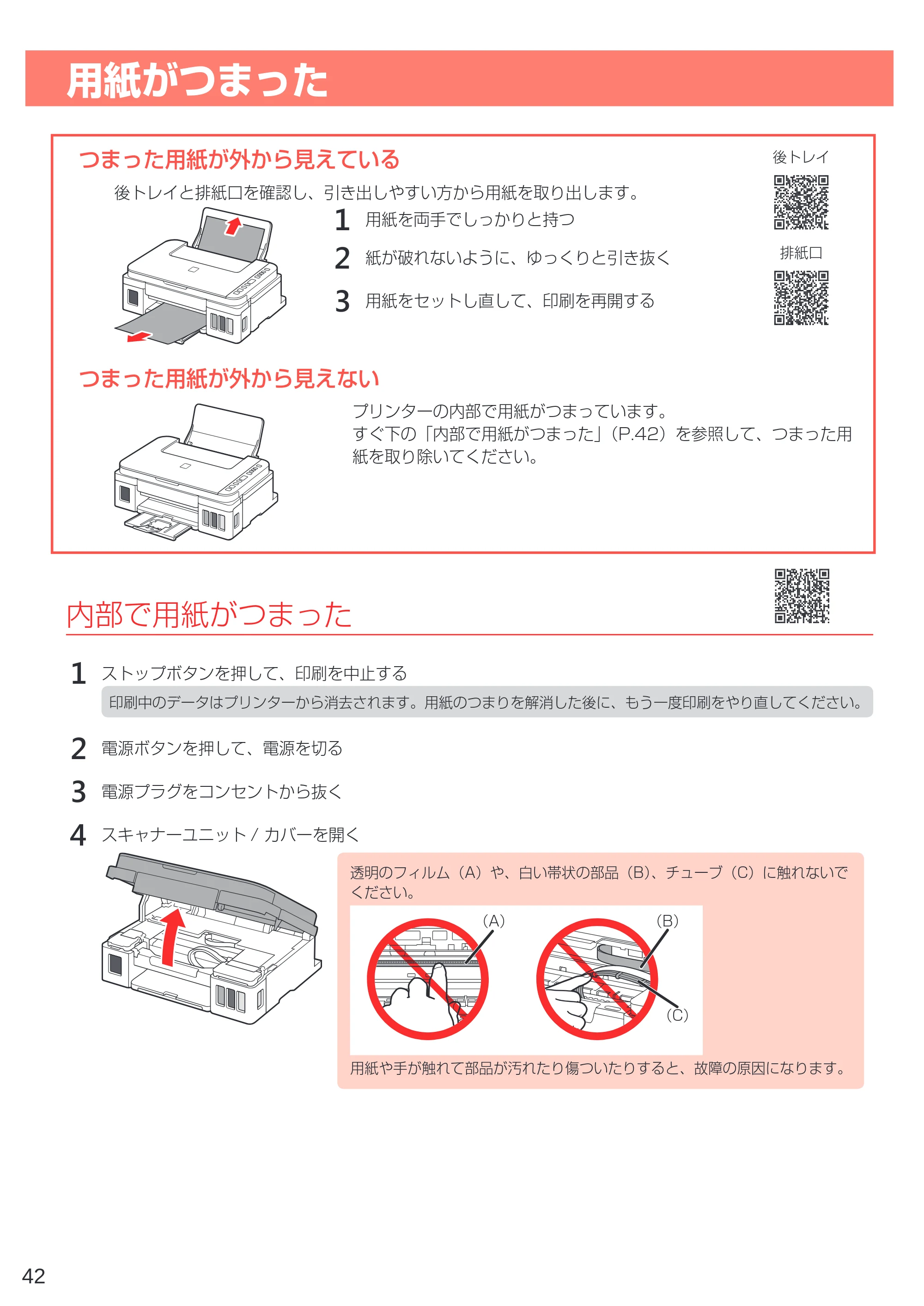 キヤノン G3310 設置・基本操作マニュアル（PDF：4.49MB） — 用紙がつまった — 原本ページ — 44ページ