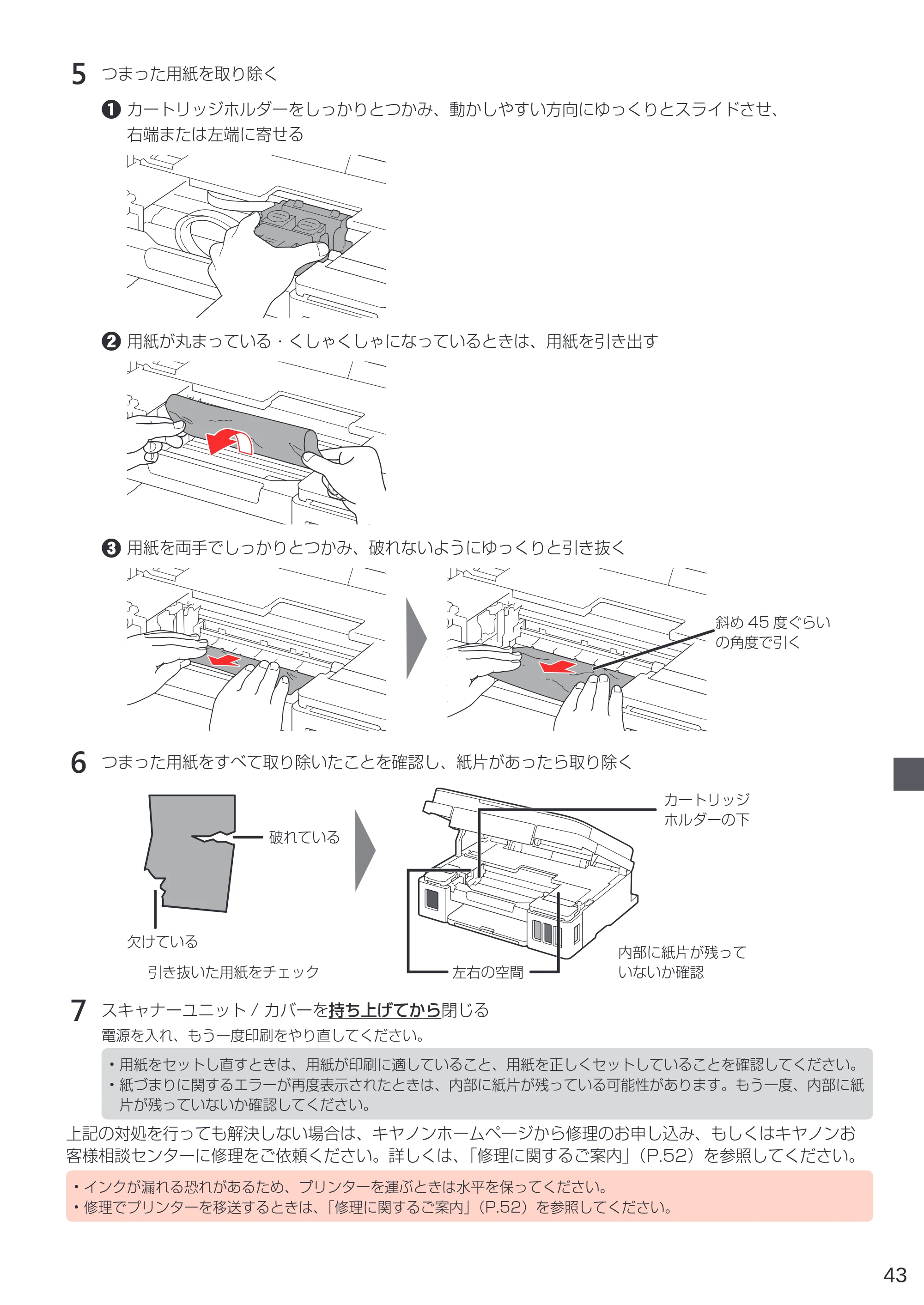 キヤノン G3310 設置・基本操作マニュアル（PDF：4.49MB） — 原本ページ — 45ページ